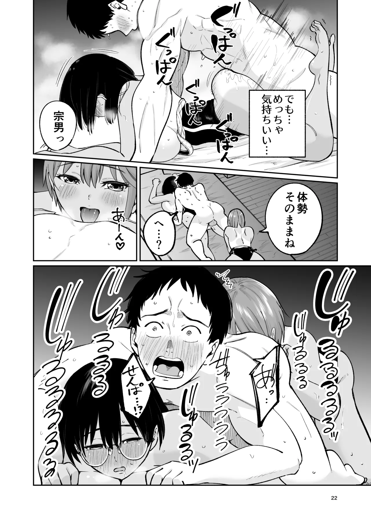 水泳部員の性交録 Page.21