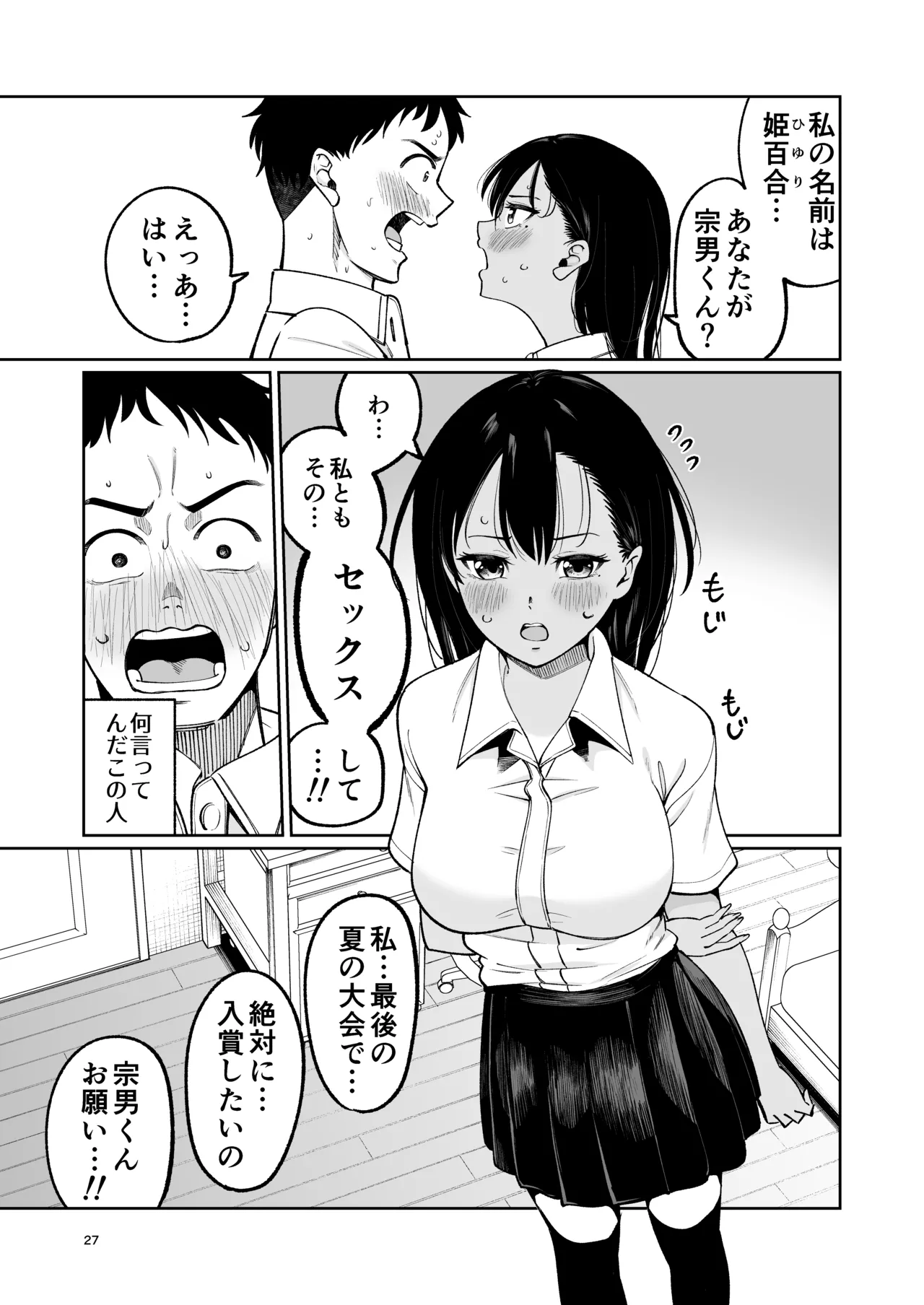 水泳部員の性交録 Page.26