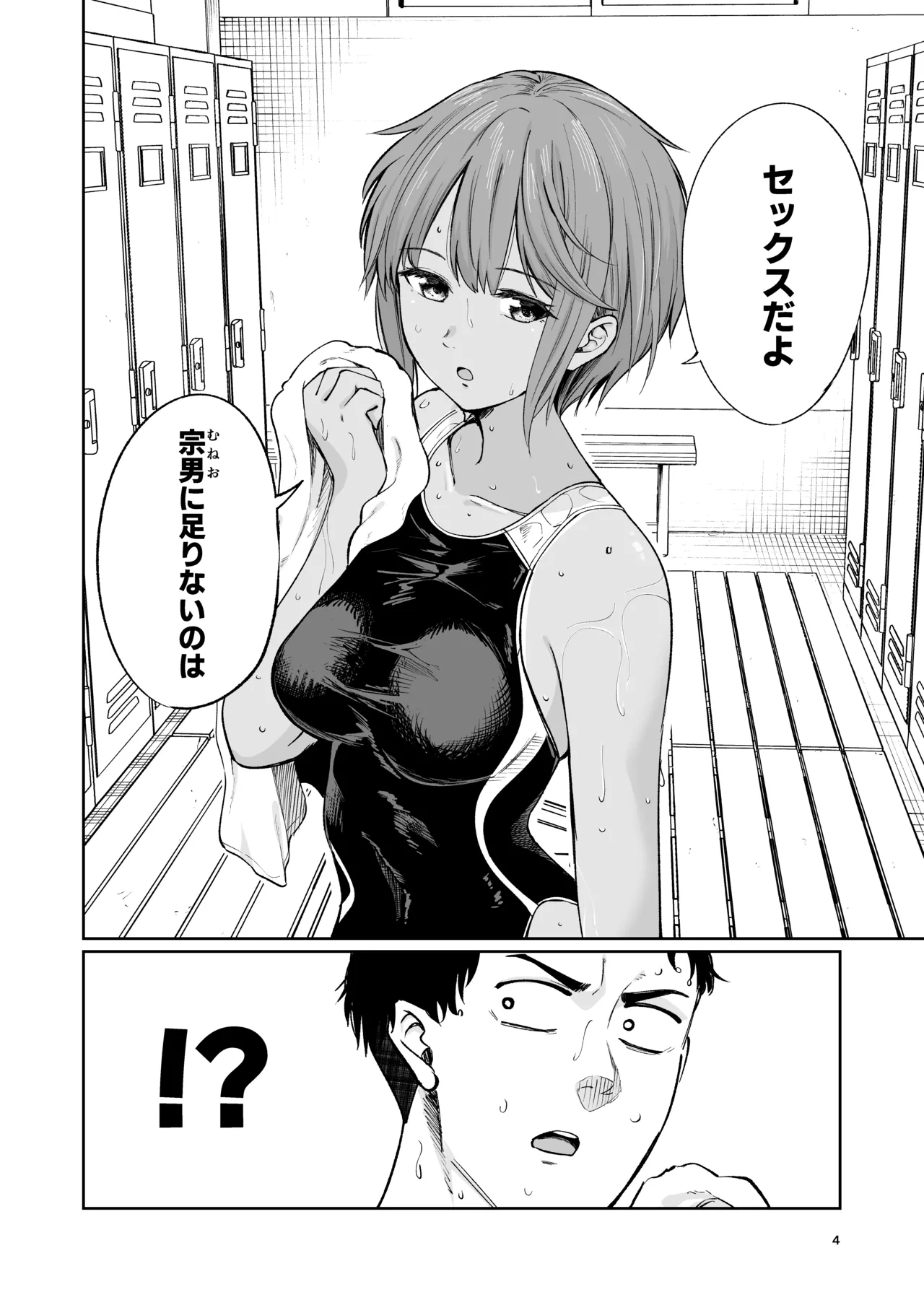 水泳部員の性交録 Page.3