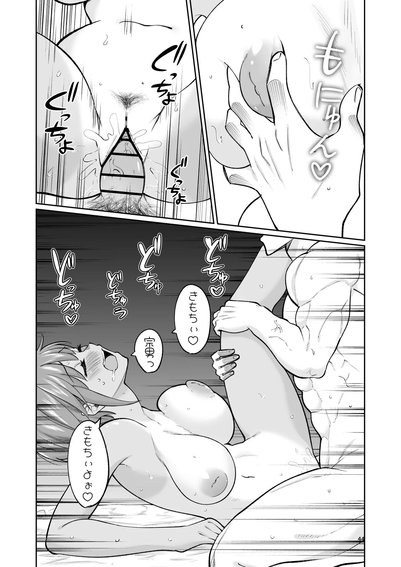 水泳部員の性交録 Page.43