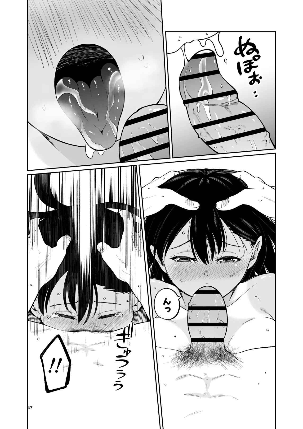 水泳部員の性交録 Page.46