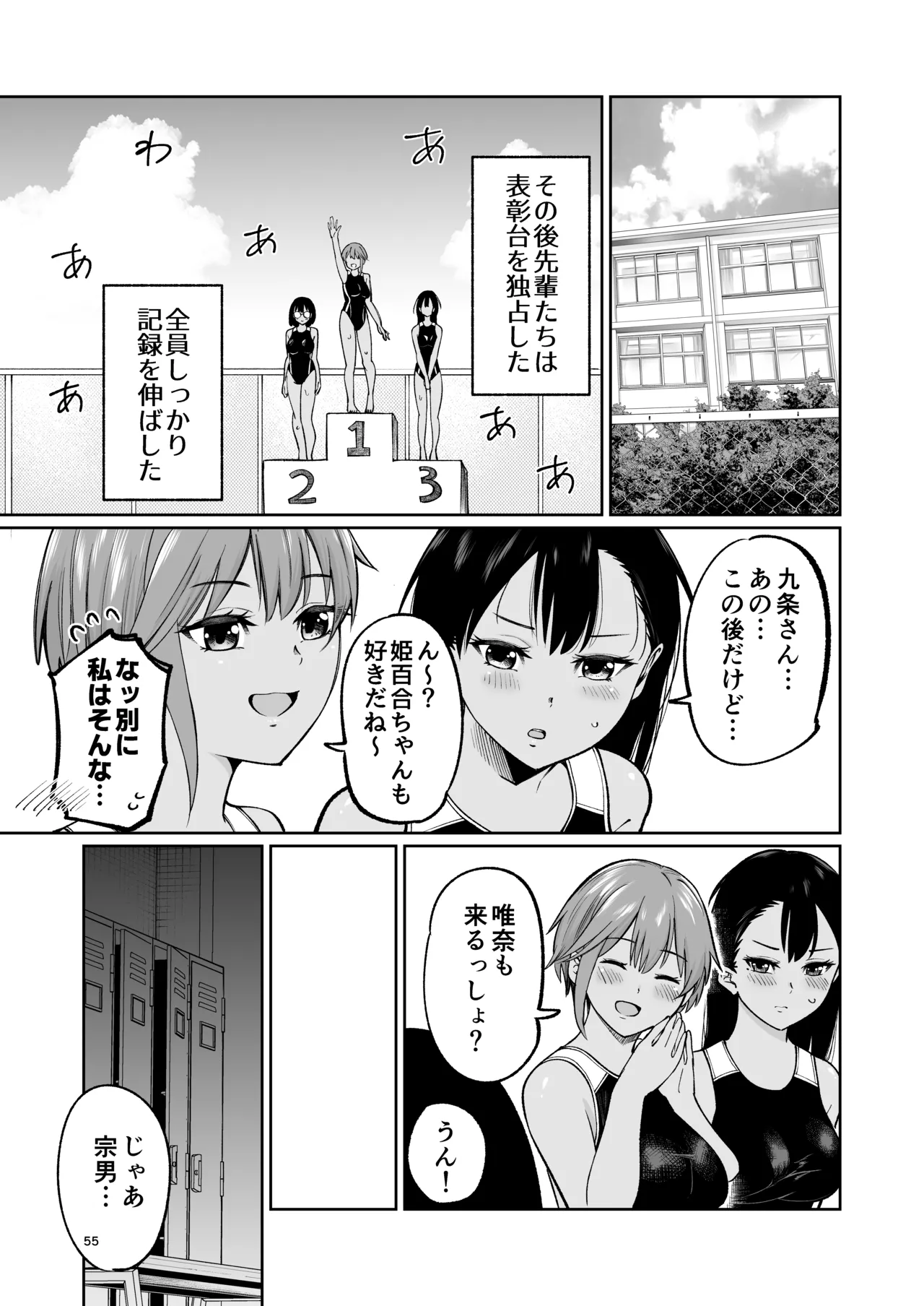 水泳部員の性交録 Page.54