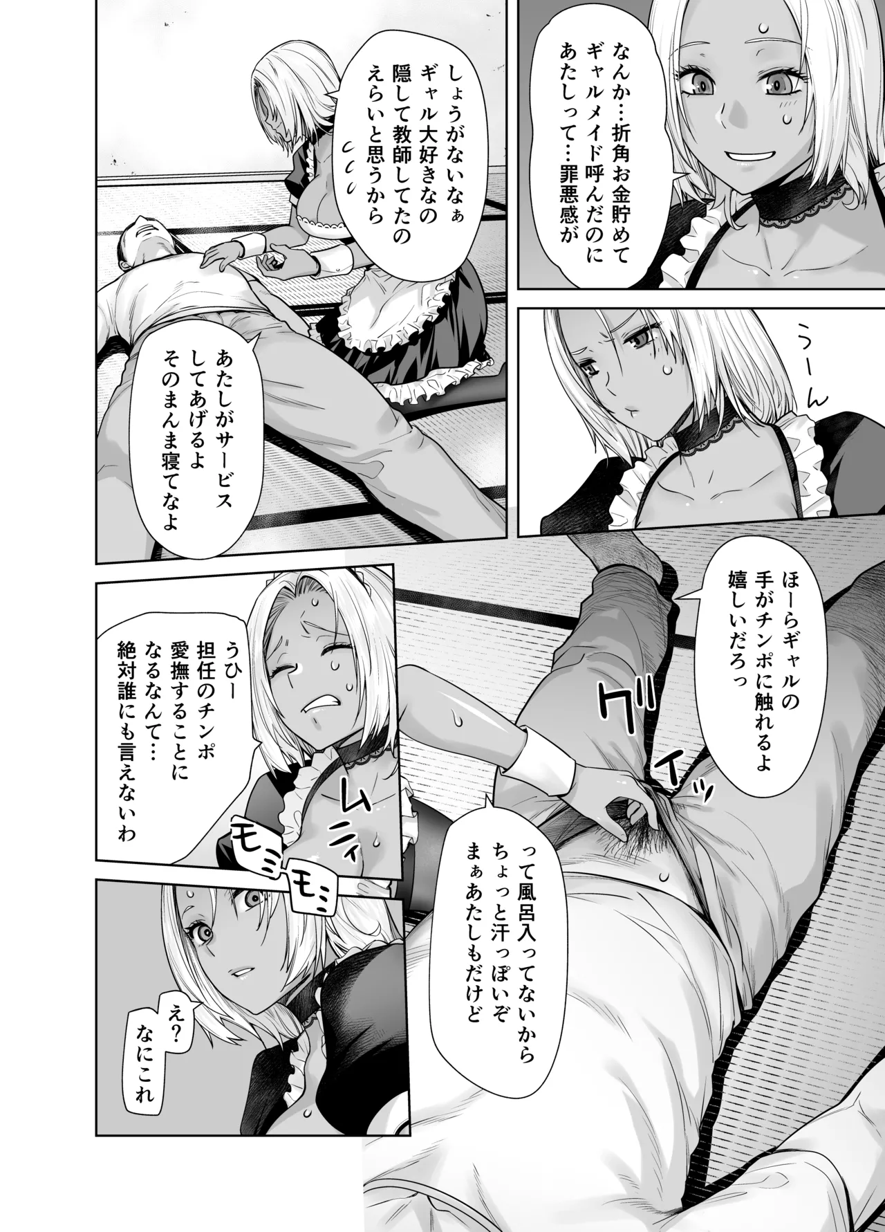 担任のメイドになっちゃった黒ギャル Page.10
