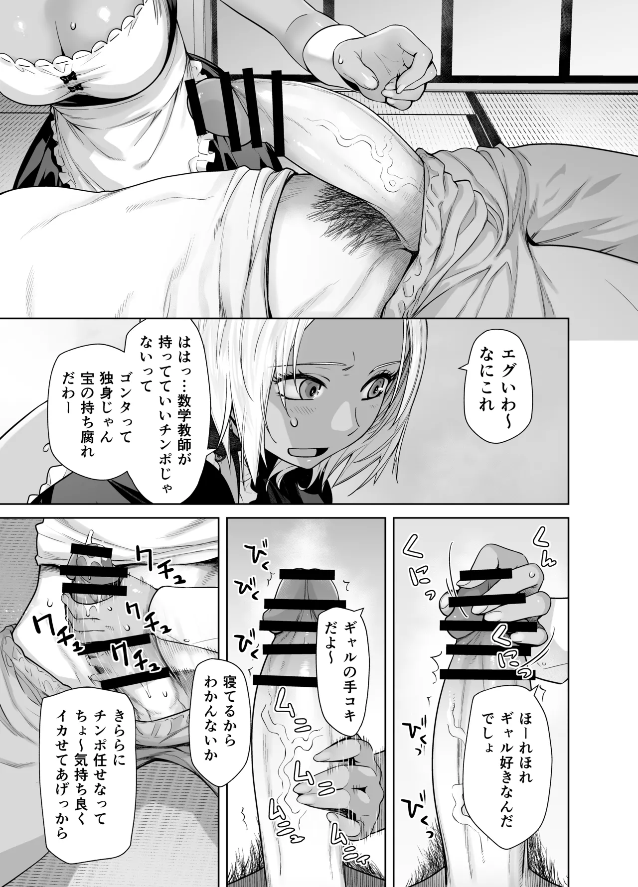 担任のメイドになっちゃった黒ギャル Page.11