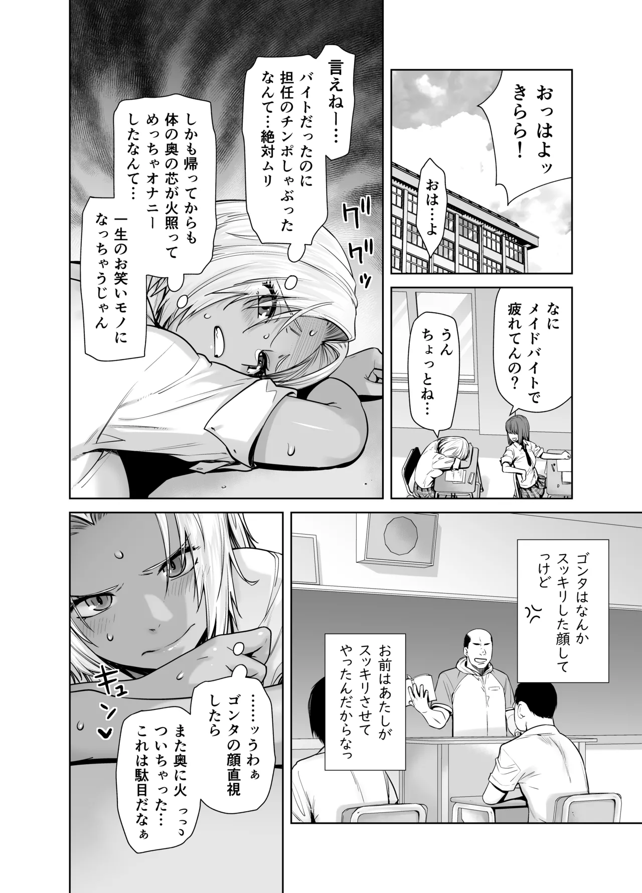 担任のメイドになっちゃった黒ギャル Page.16