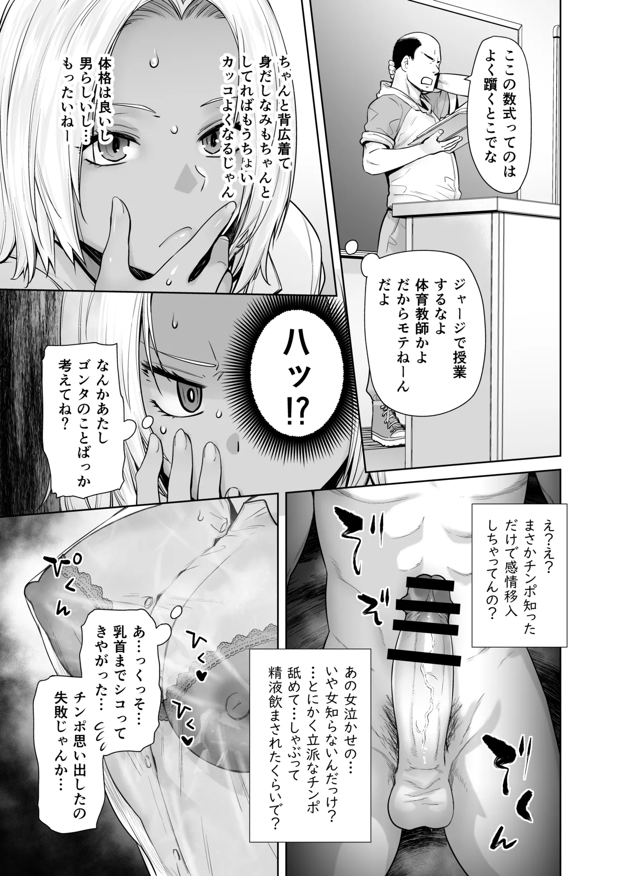 担任のメイドになっちゃった黒ギャル Page.17