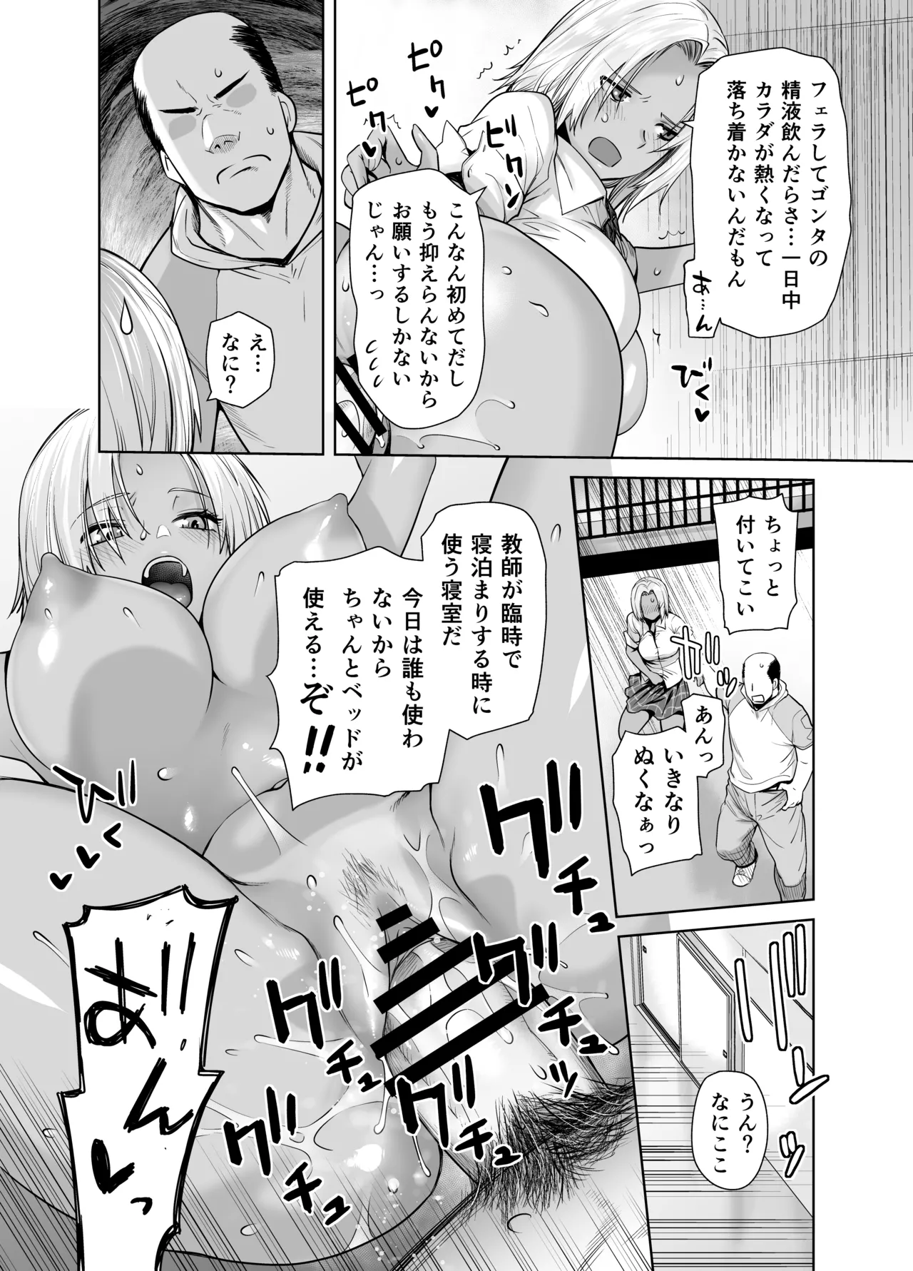 担任のメイドになっちゃった黒ギャル Page.24