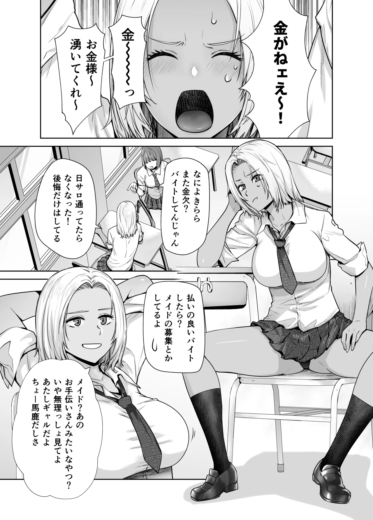 担任のメイドになっちゃった黒ギャル Page.5
