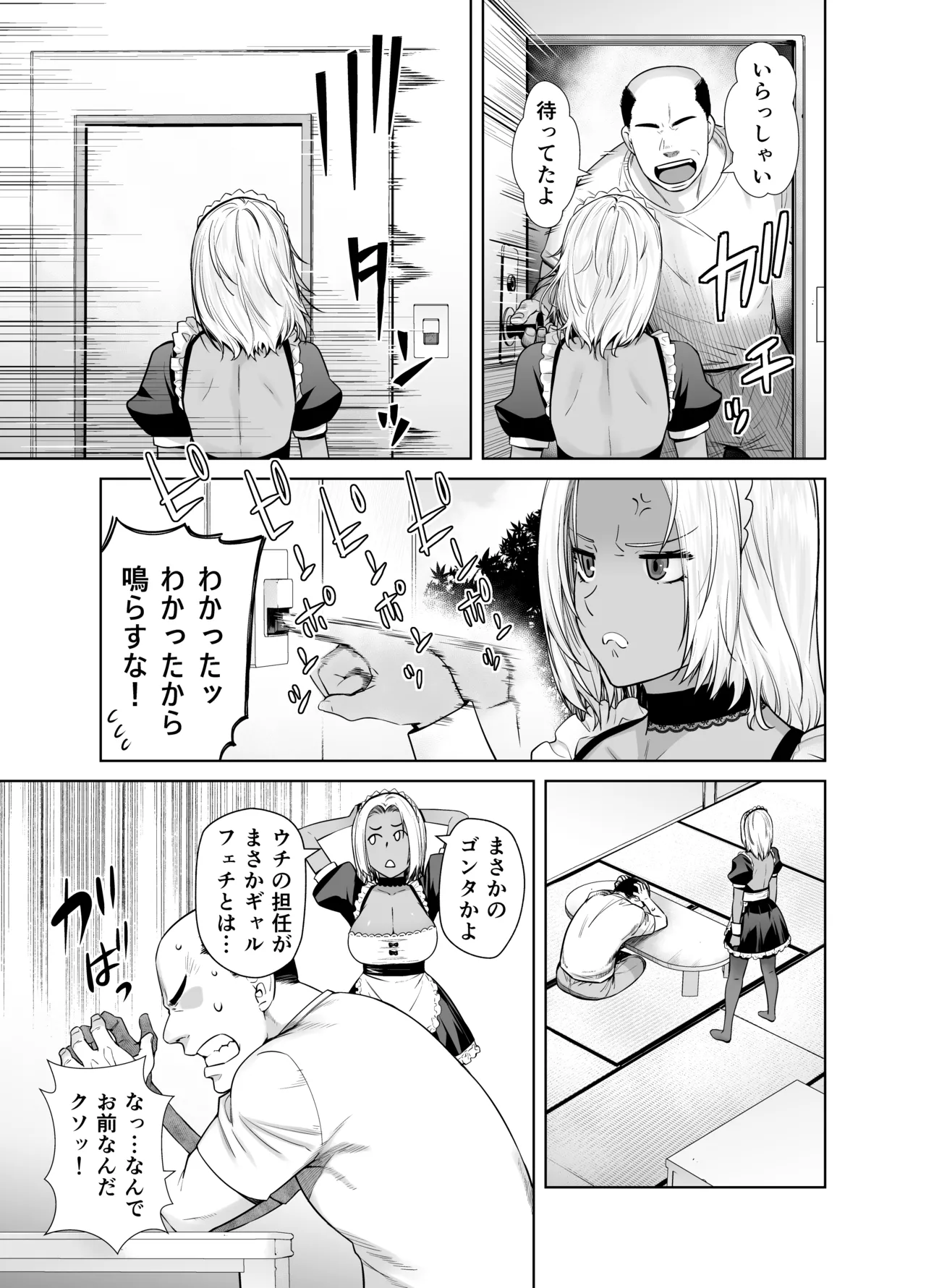 担任のメイドになっちゃった黒ギャル Page.7