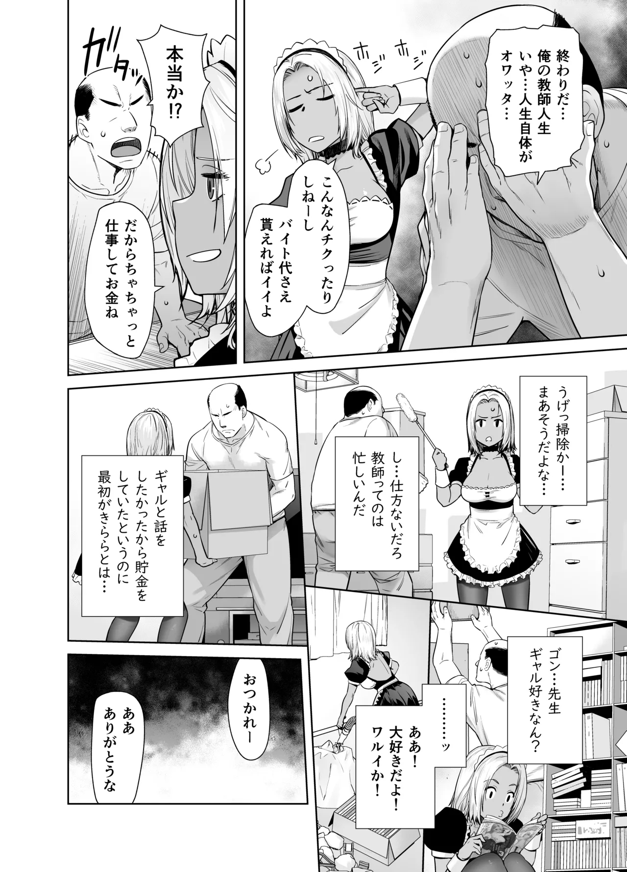 担任のメイドになっちゃった黒ギャル Page.8