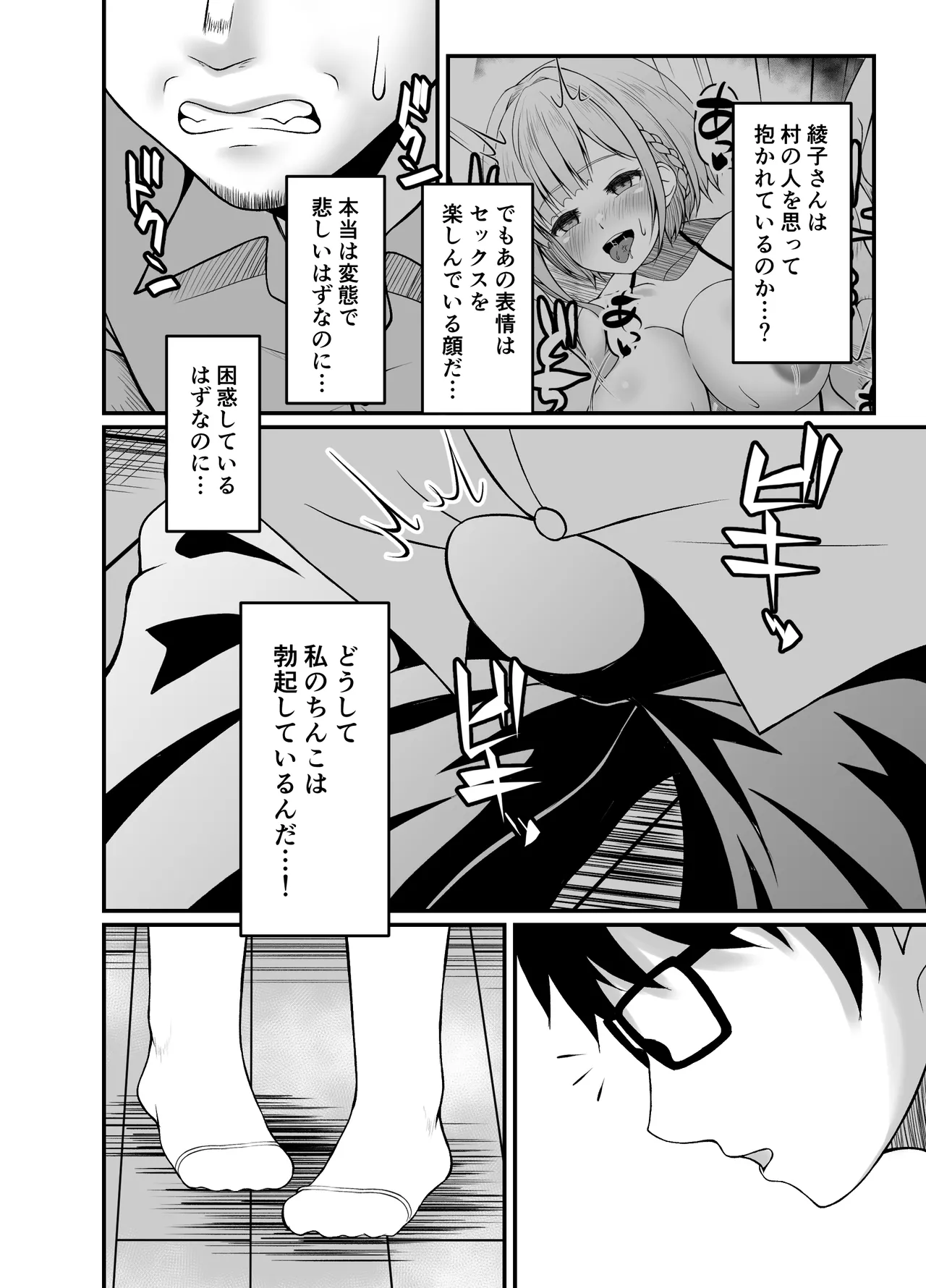 搾精豊穣祈願の儀 Page.32