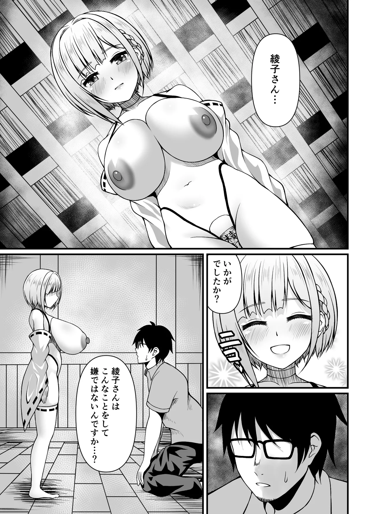 搾精豊穣祈願の儀 Page.33