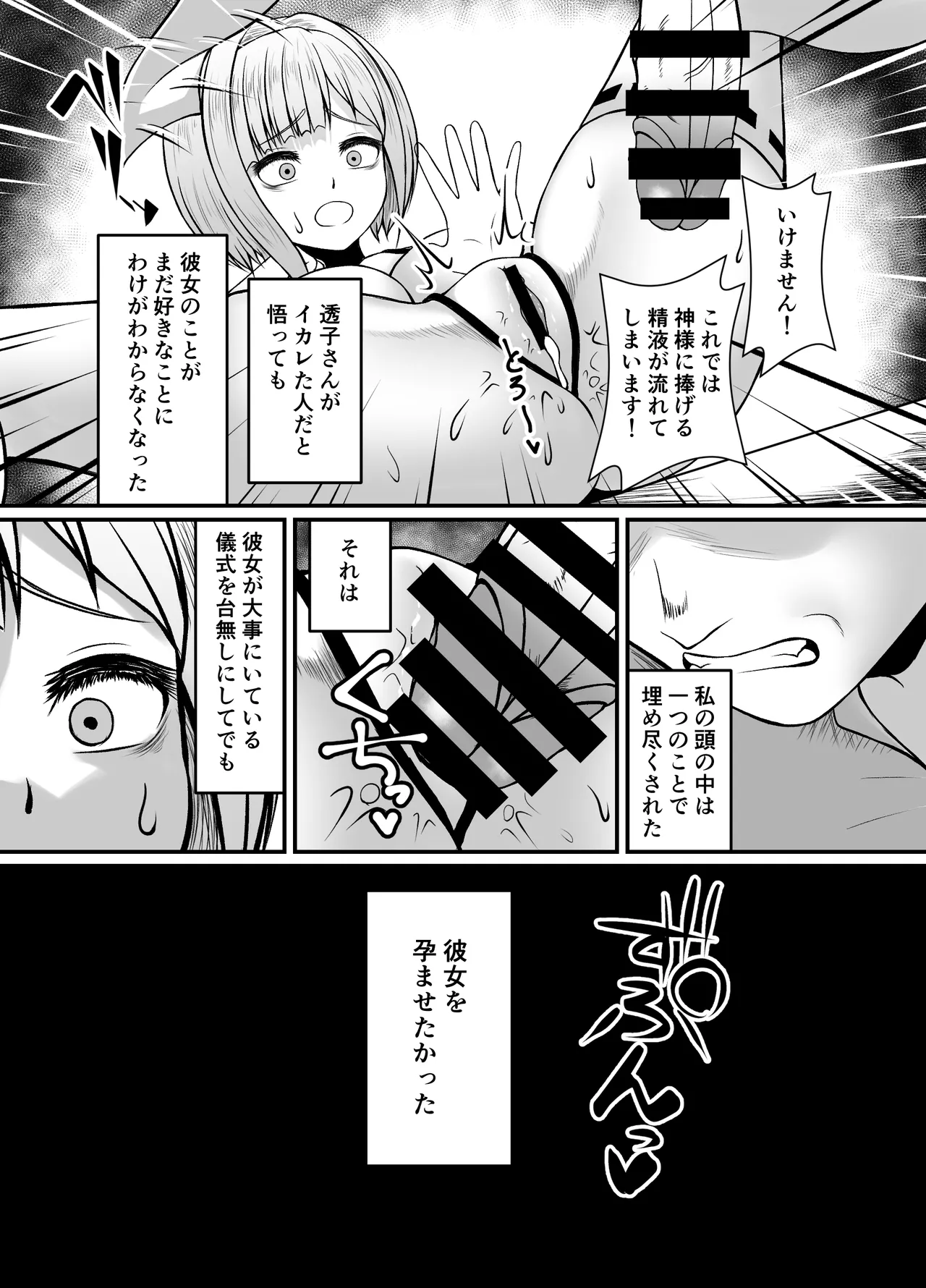 搾精豊穣祈願の儀 Page.36