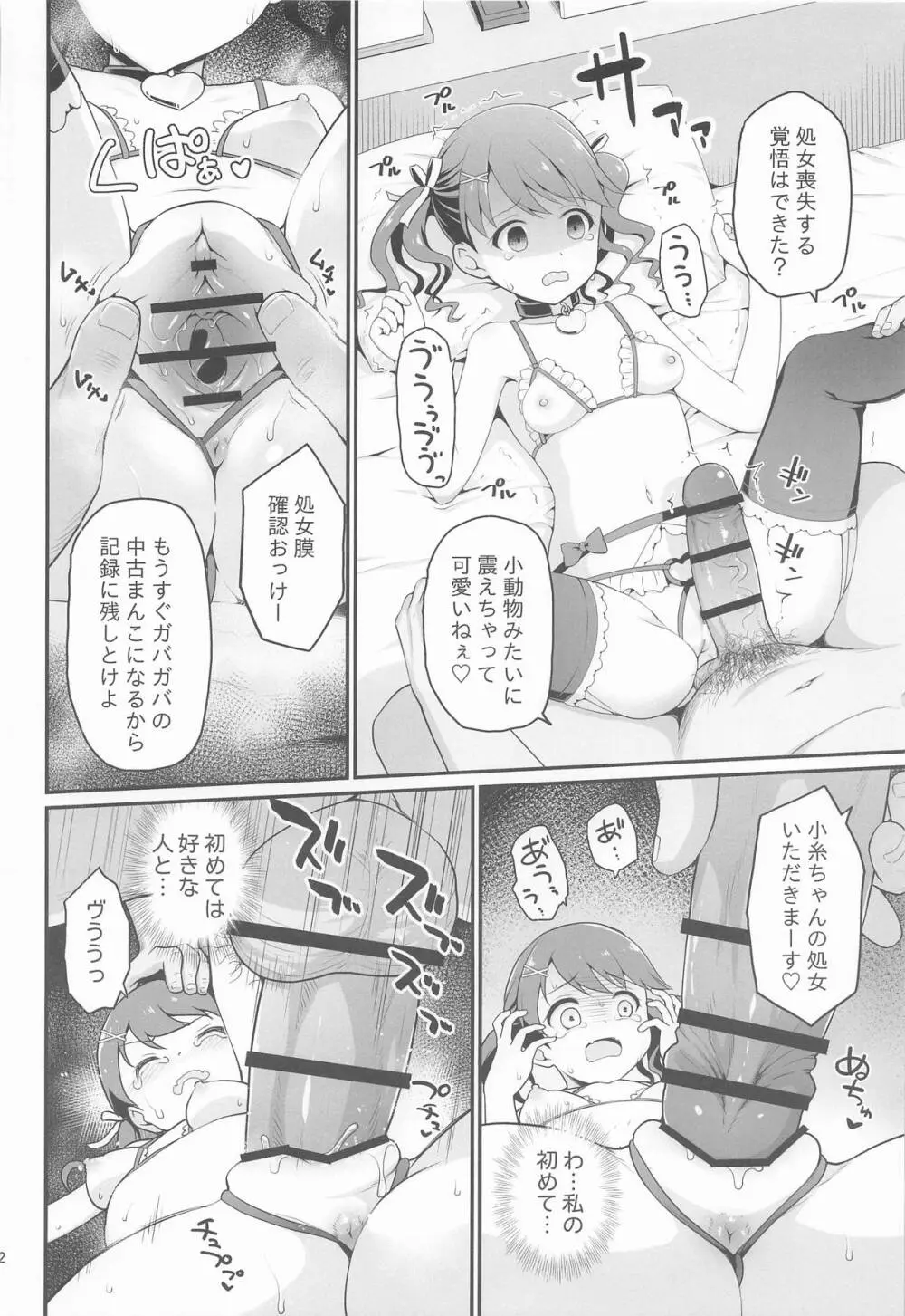 騙された現役アイドルがAVを撮られてママにされた話 Page.11