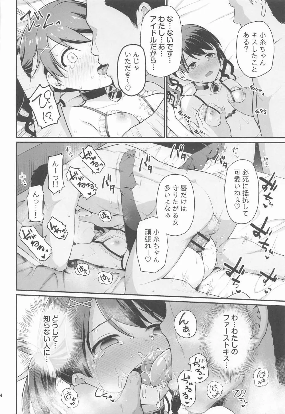 騙された現役アイドルがAVを撮られてママにされた話 Page.13