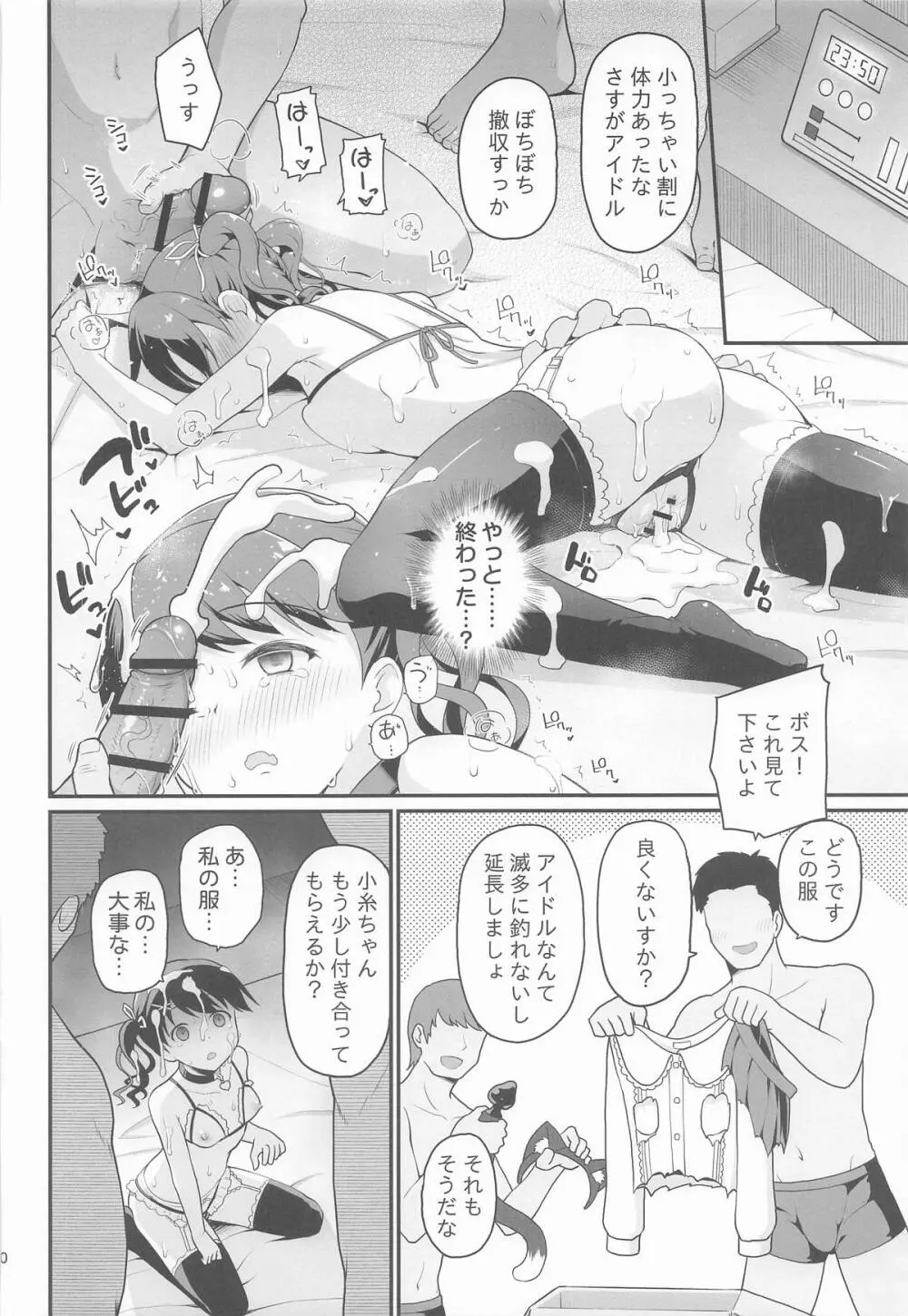 騙された現役アイドルがAVを撮られてママにされた話 Page.19