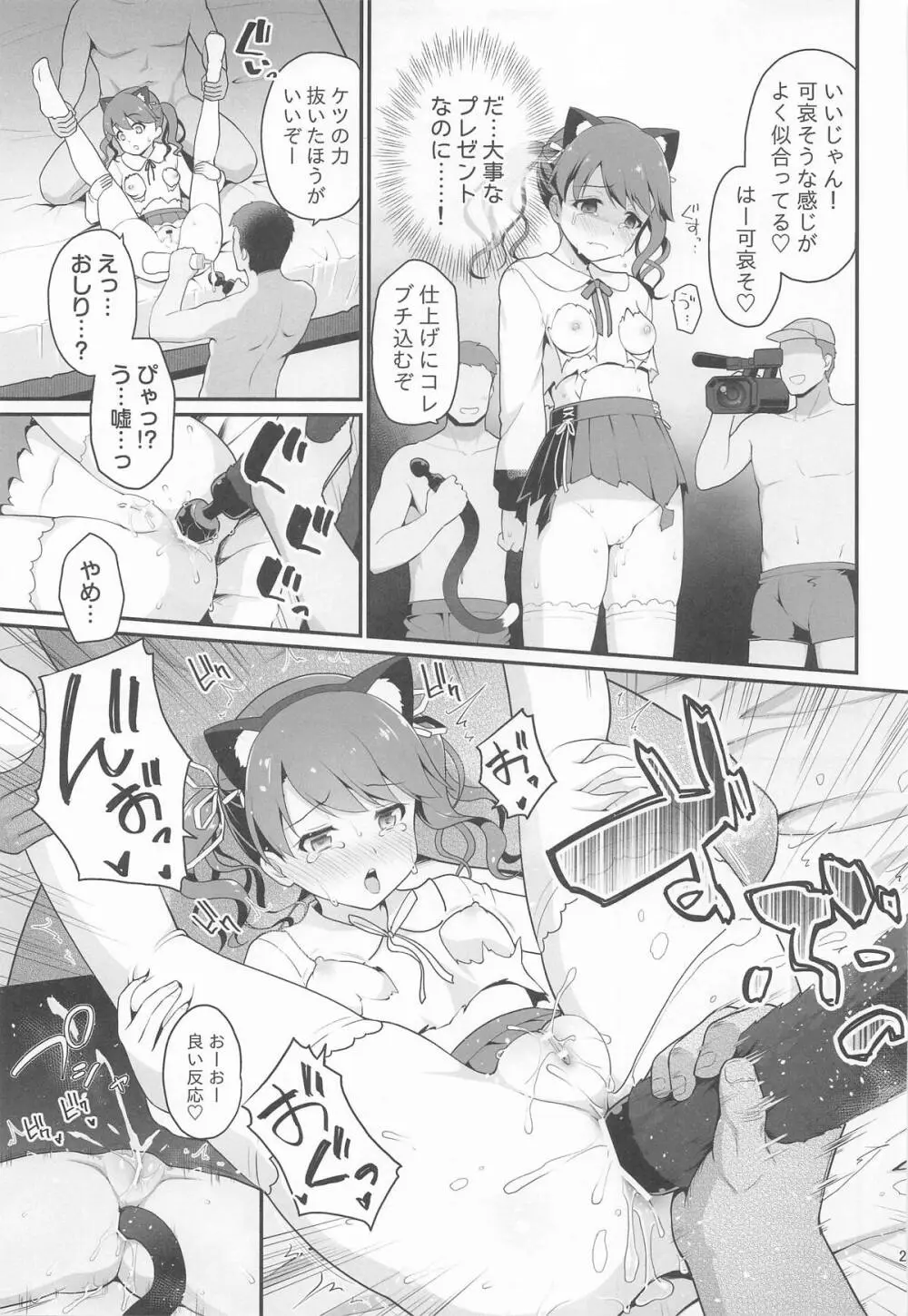 騙された現役アイドルがAVを撮られてママにされた話 Page.20