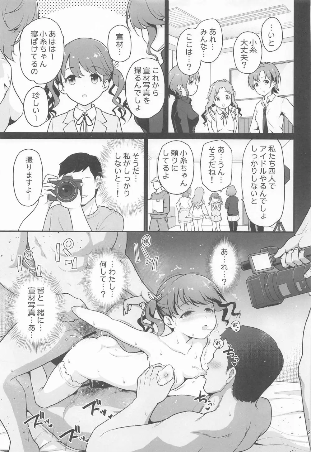 騙された現役アイドルがAVを撮られてママにされた話 Page.26