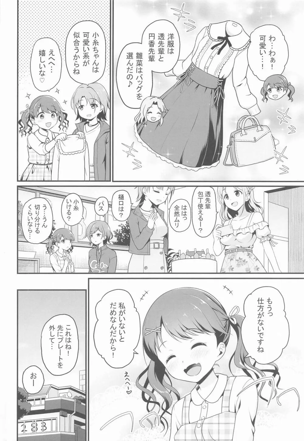 騙された現役アイドルがAVを撮られてママにされた話 Page.3
