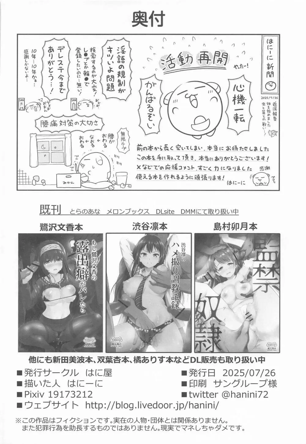 騙された現役アイドルがAVを撮られてママにされた話 Page.41