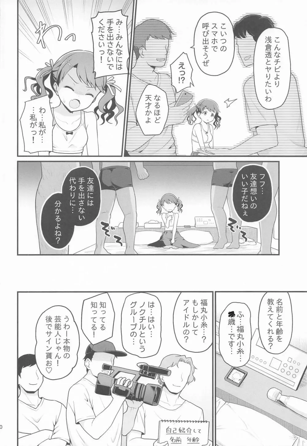 騙された現役アイドルがAVを撮られてママにされた話 Page.9