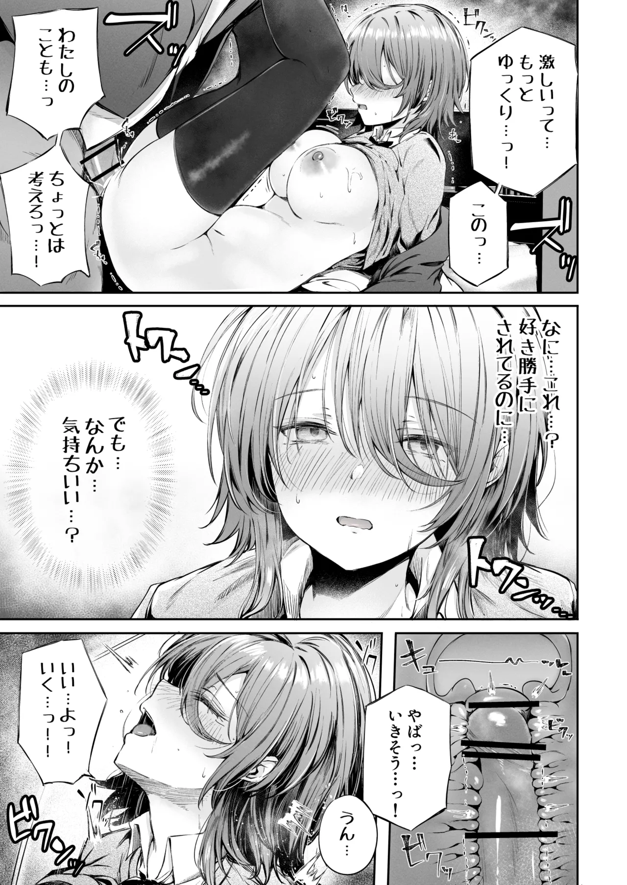 いつでもどこでも抜いてくれる友達 Page.21