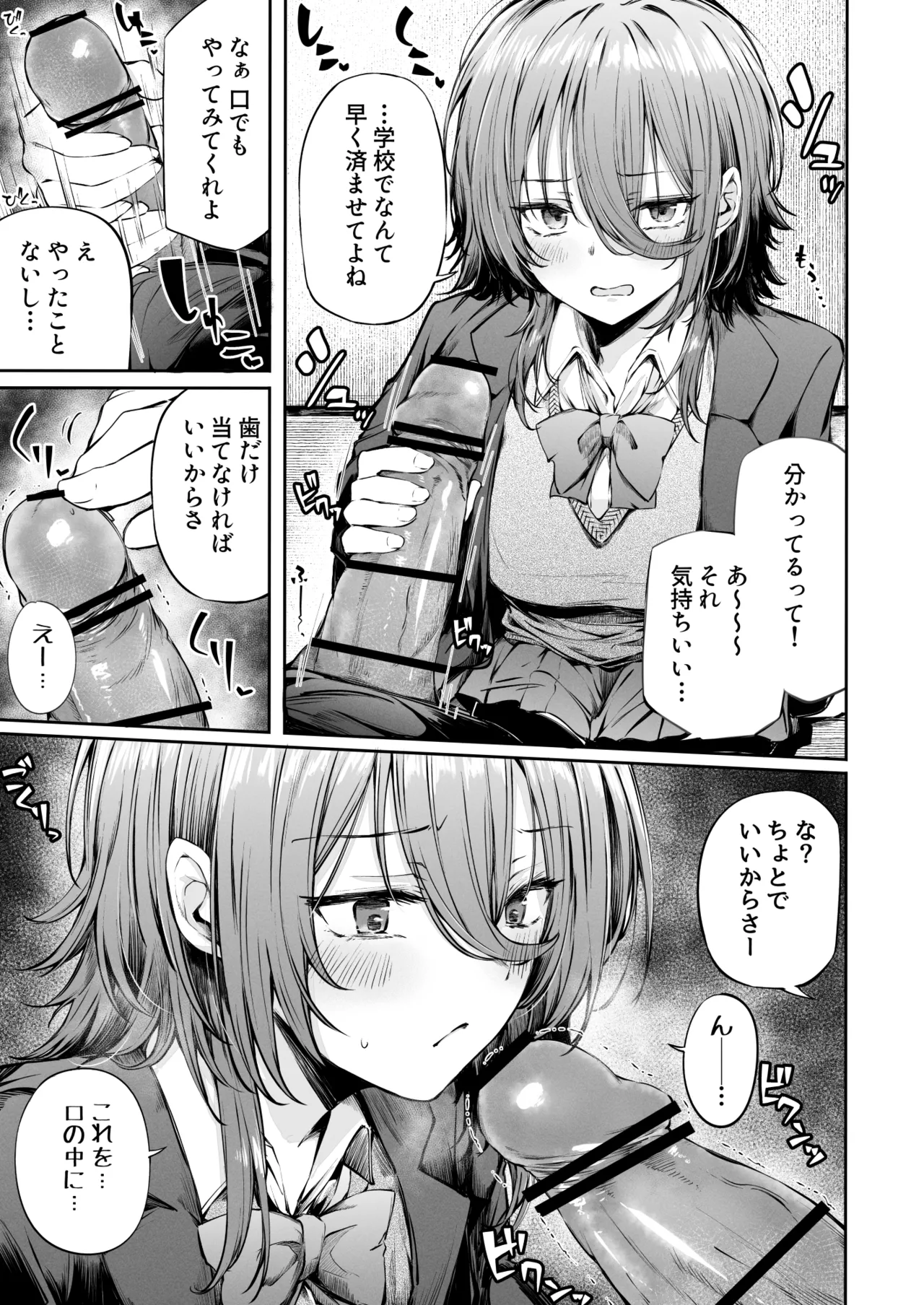 いつでもどこでも抜いてくれる友達 Page.25
