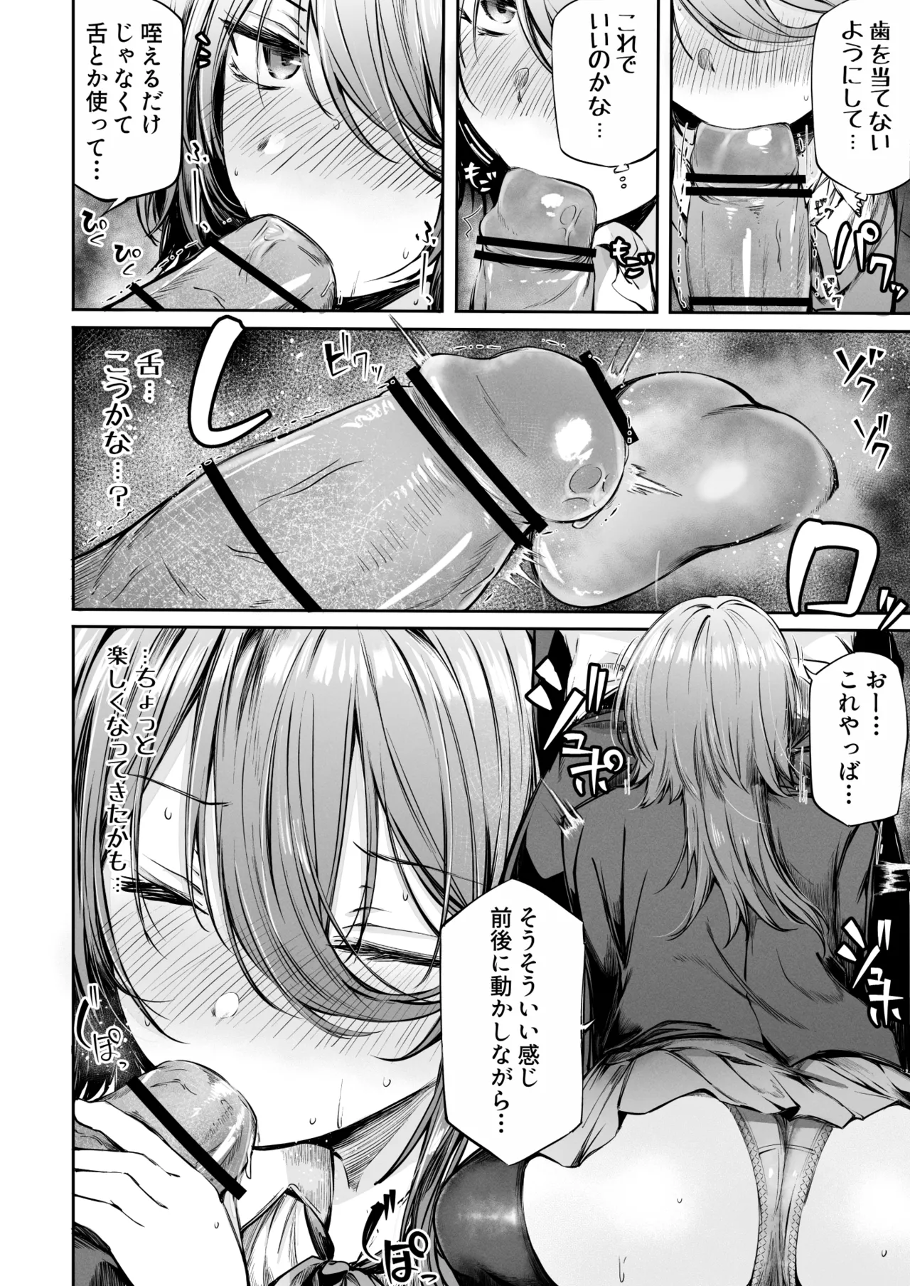 いつでもどこでも抜いてくれる友達 Page.26