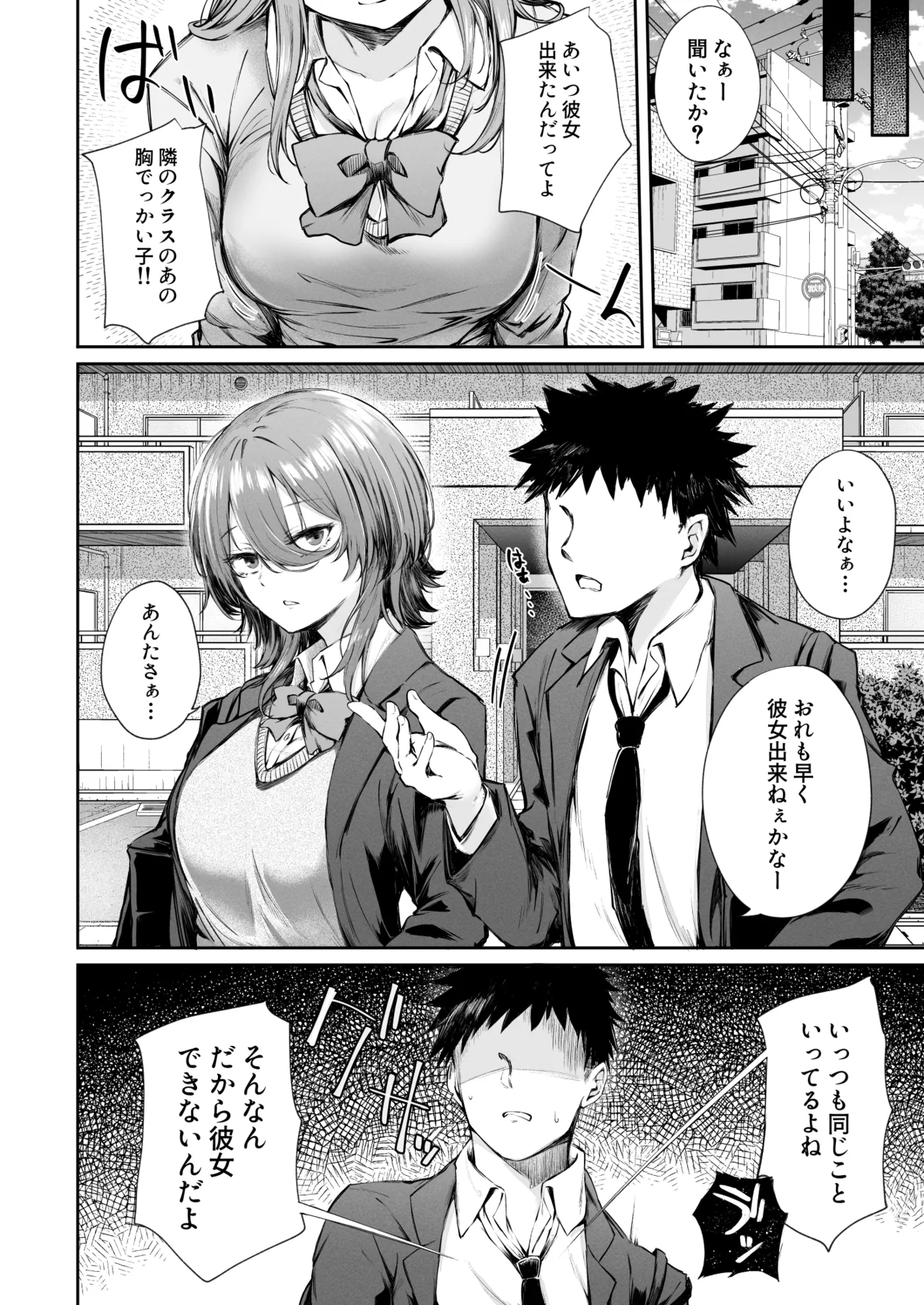 いつでもどこでも抜いてくれる友達 Page.6