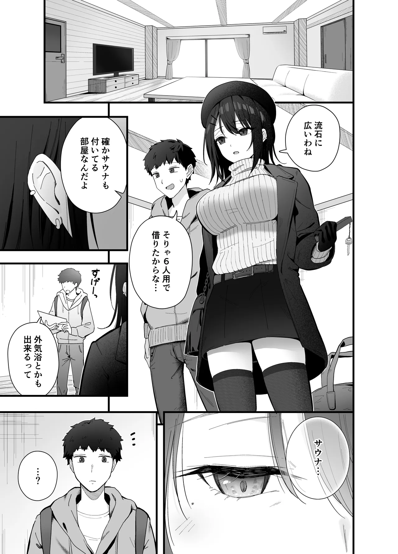 無口なあの子と気づいたらサウナで… Page.5