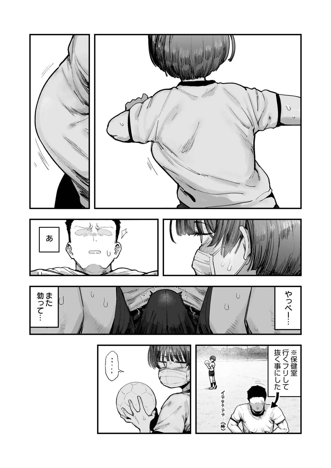 一体どうなってしまうのか!? Page.125