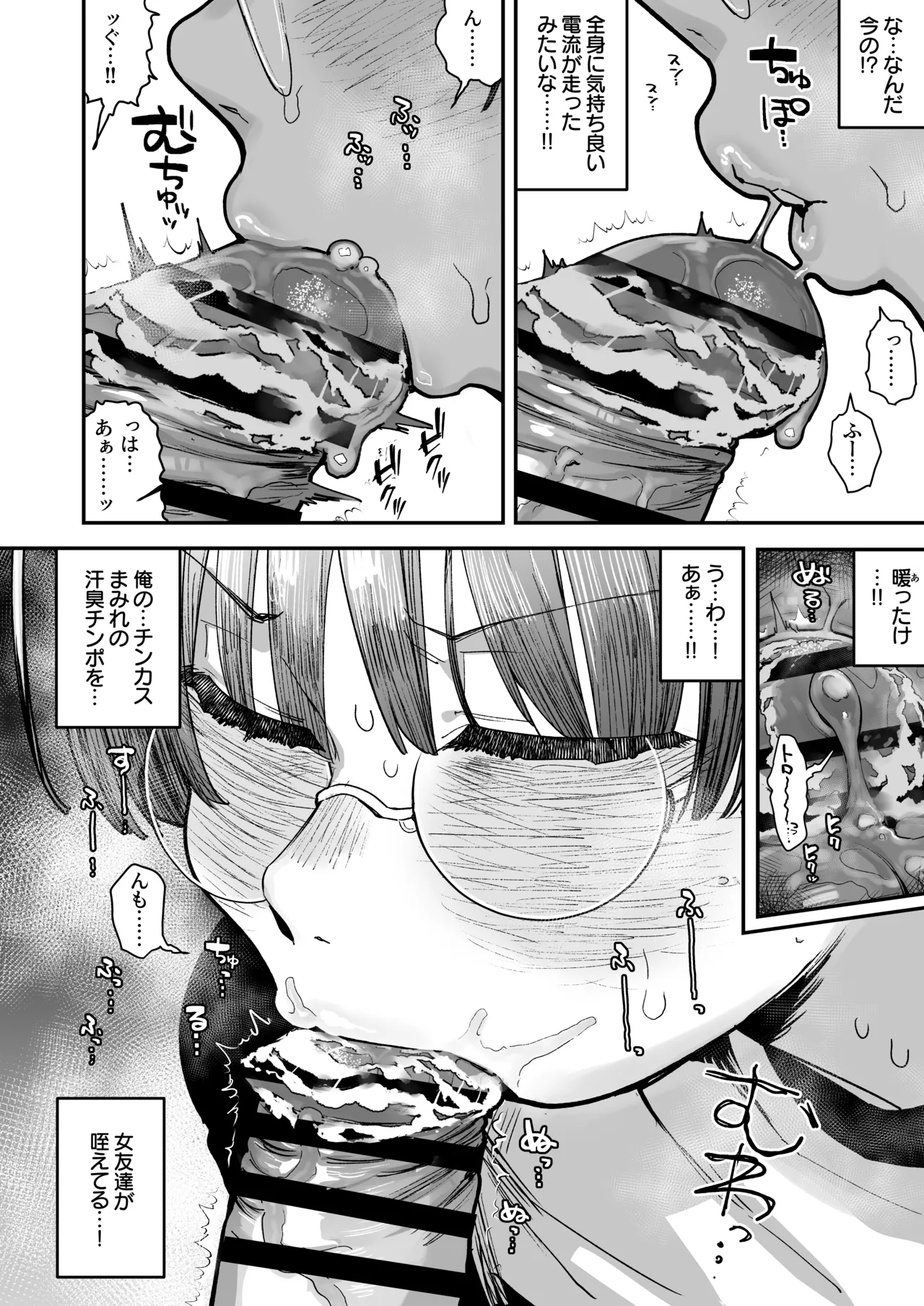 一体どうなってしまうのか!? Page.71