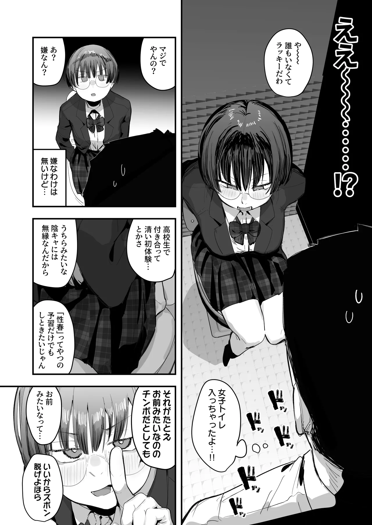 一体どうなってしまうのか!? Page.9
