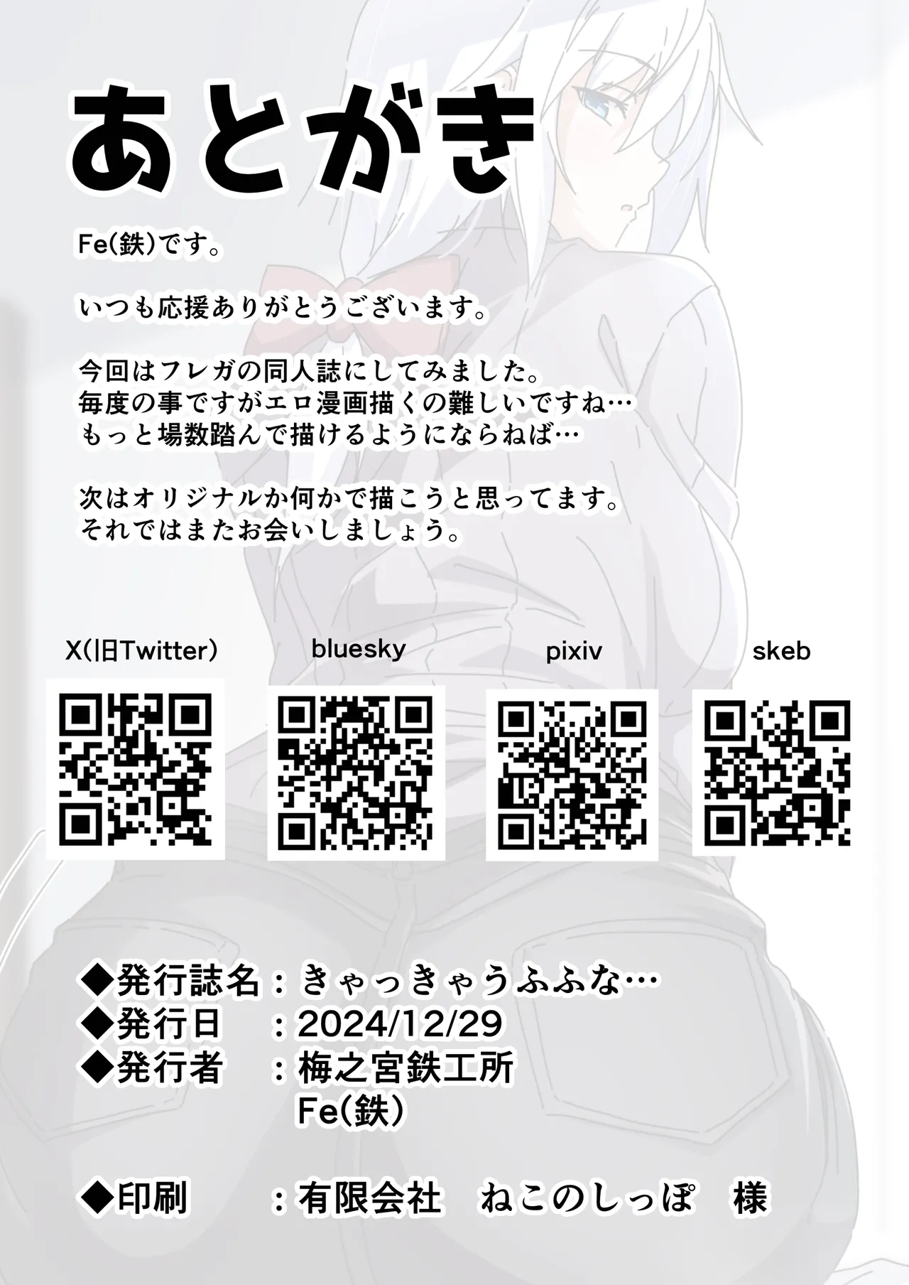 きゃっきゃうふふな・・・ Page.24