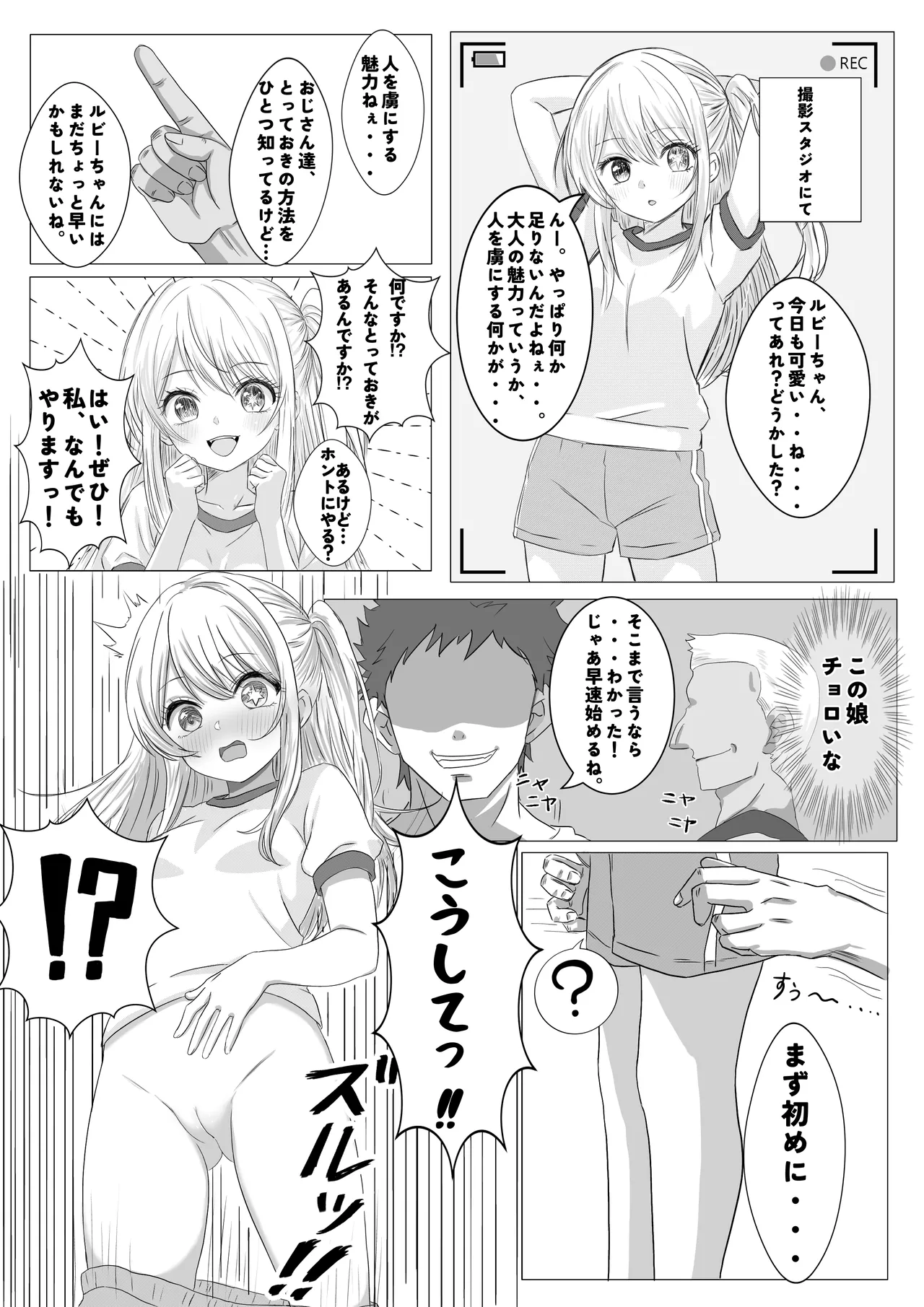 ピュアなルビーちゃんを辱めるお話。 Page.2