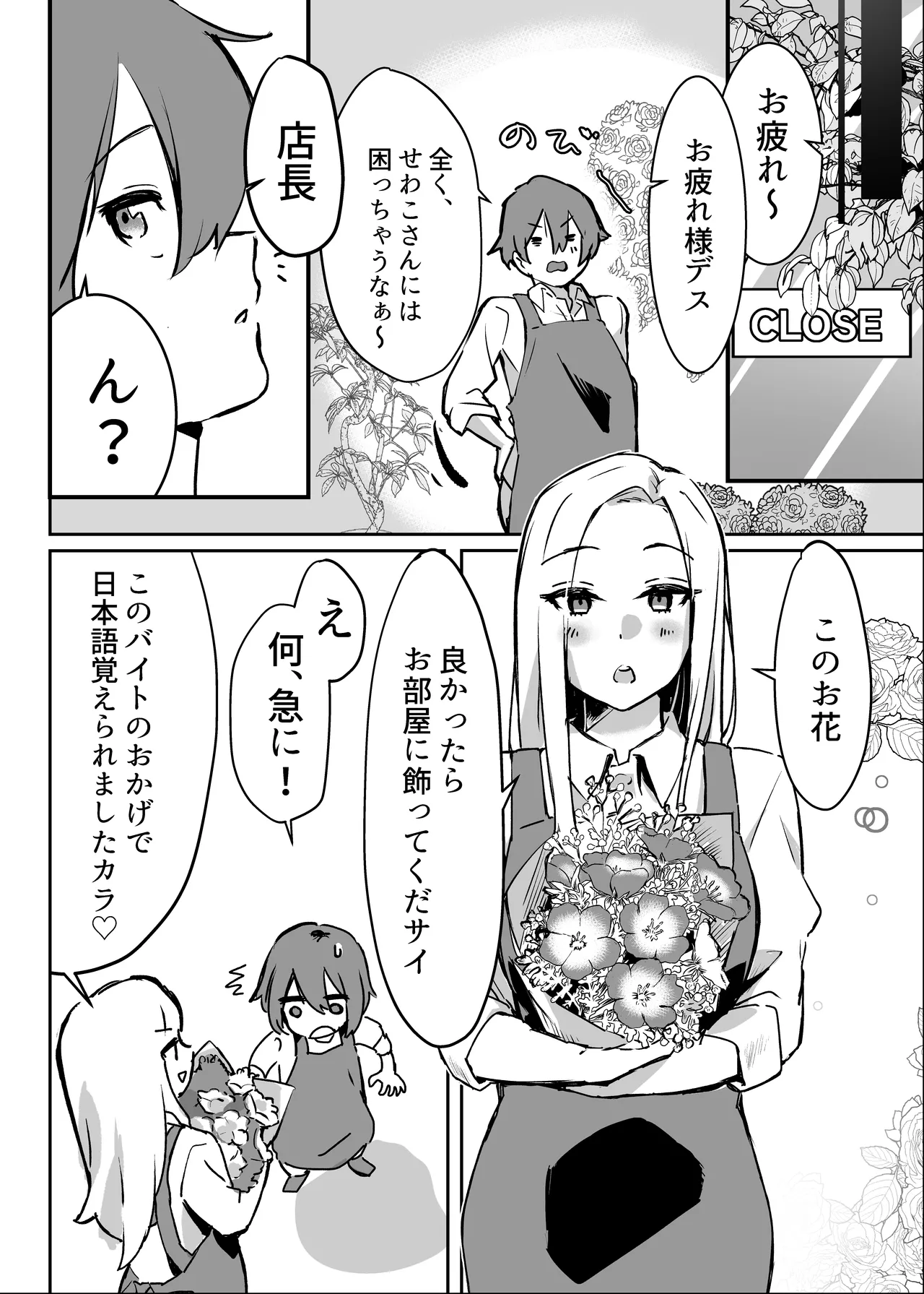 花屋のサキュバスに淫乱誘惑され搾精られる話 Page.10