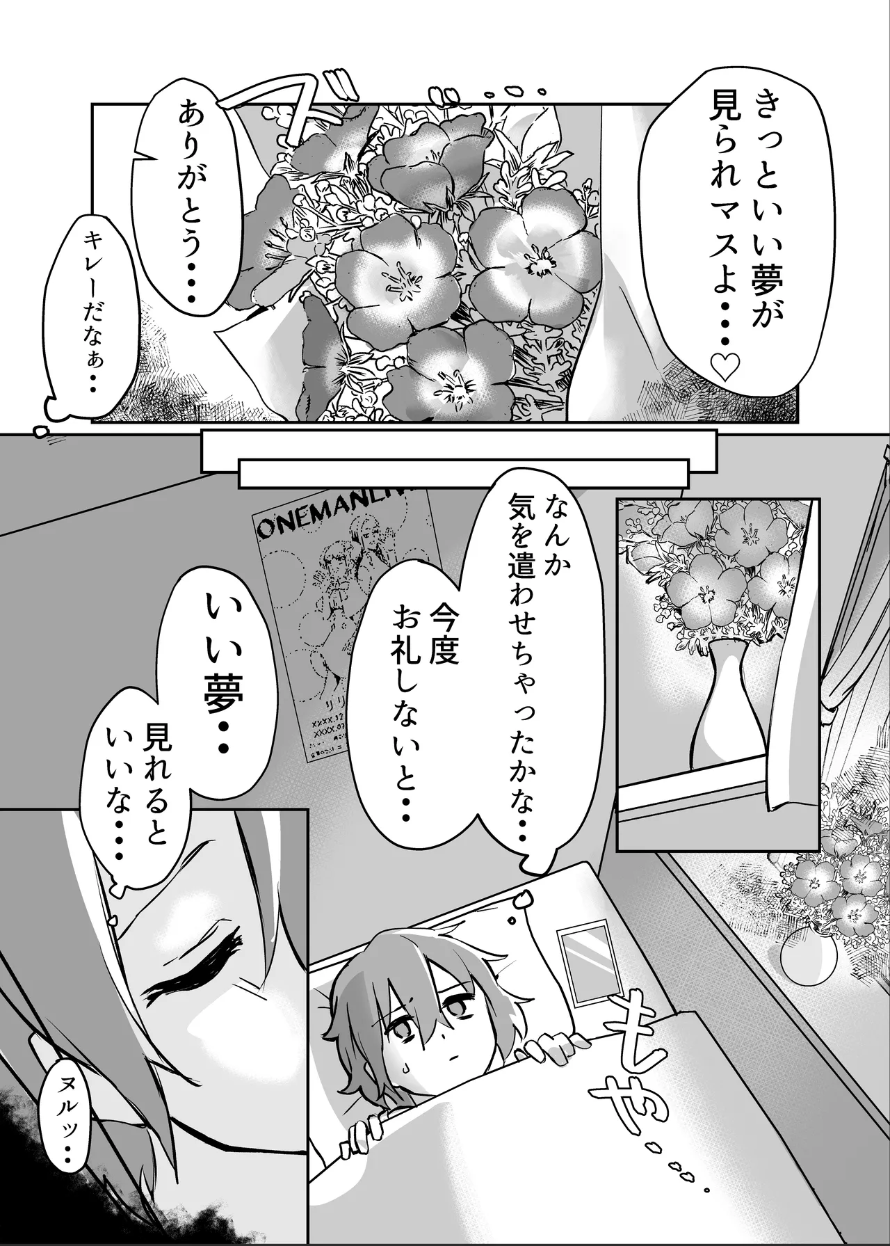 花屋のサキュバスに淫乱誘惑され搾精られる話 Page.11