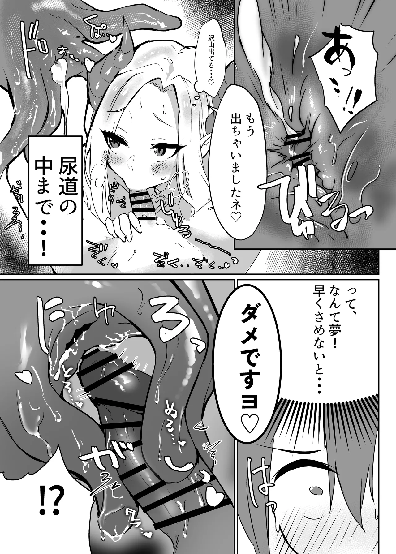 花屋のサキュバスに淫乱誘惑され搾精られる話 Page.23