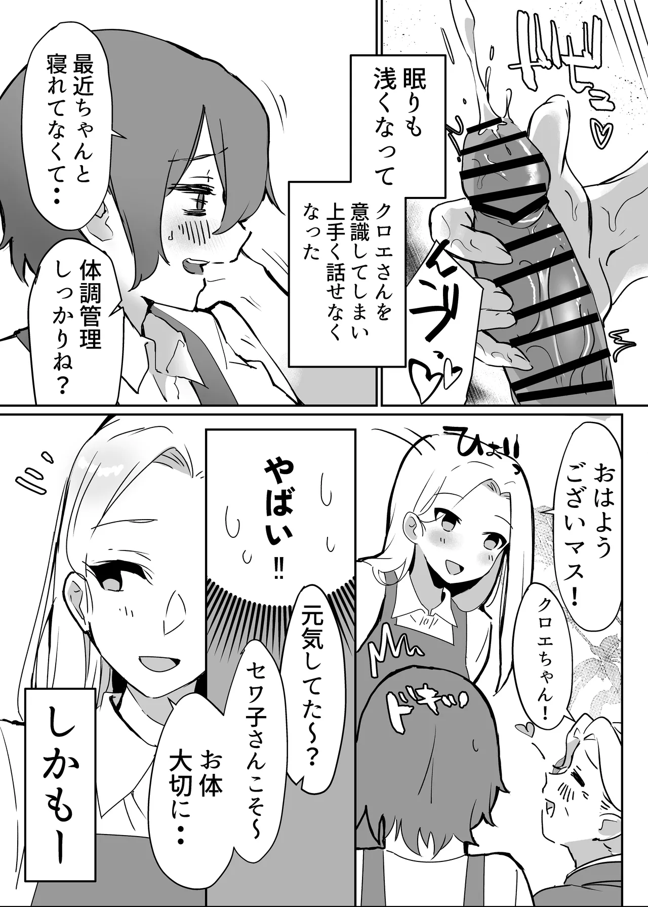 花屋のサキュバスに淫乱誘惑され搾精られる話 Page.29