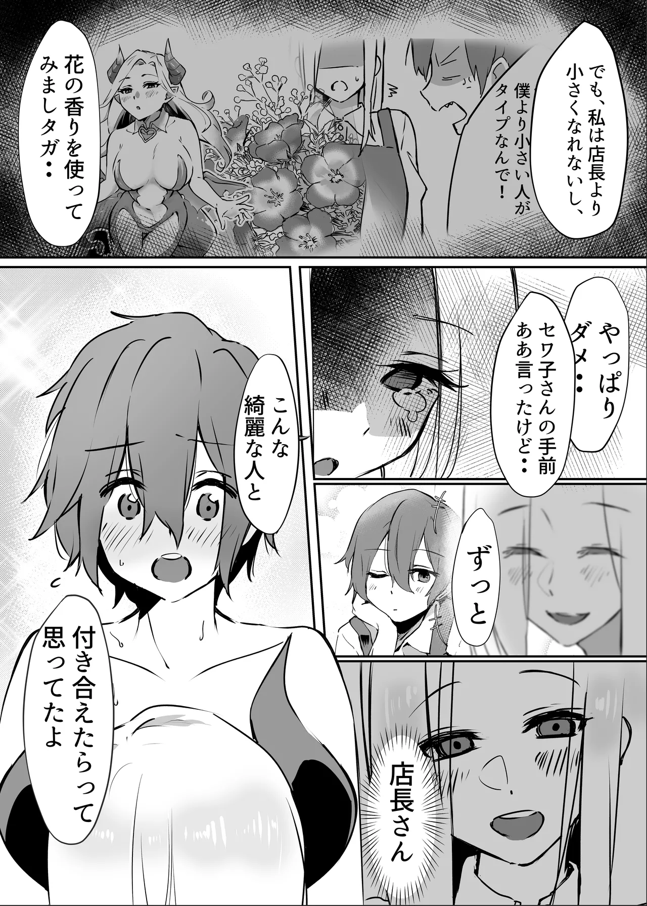 花屋のサキュバスに淫乱誘惑され搾精られる話 Page.40