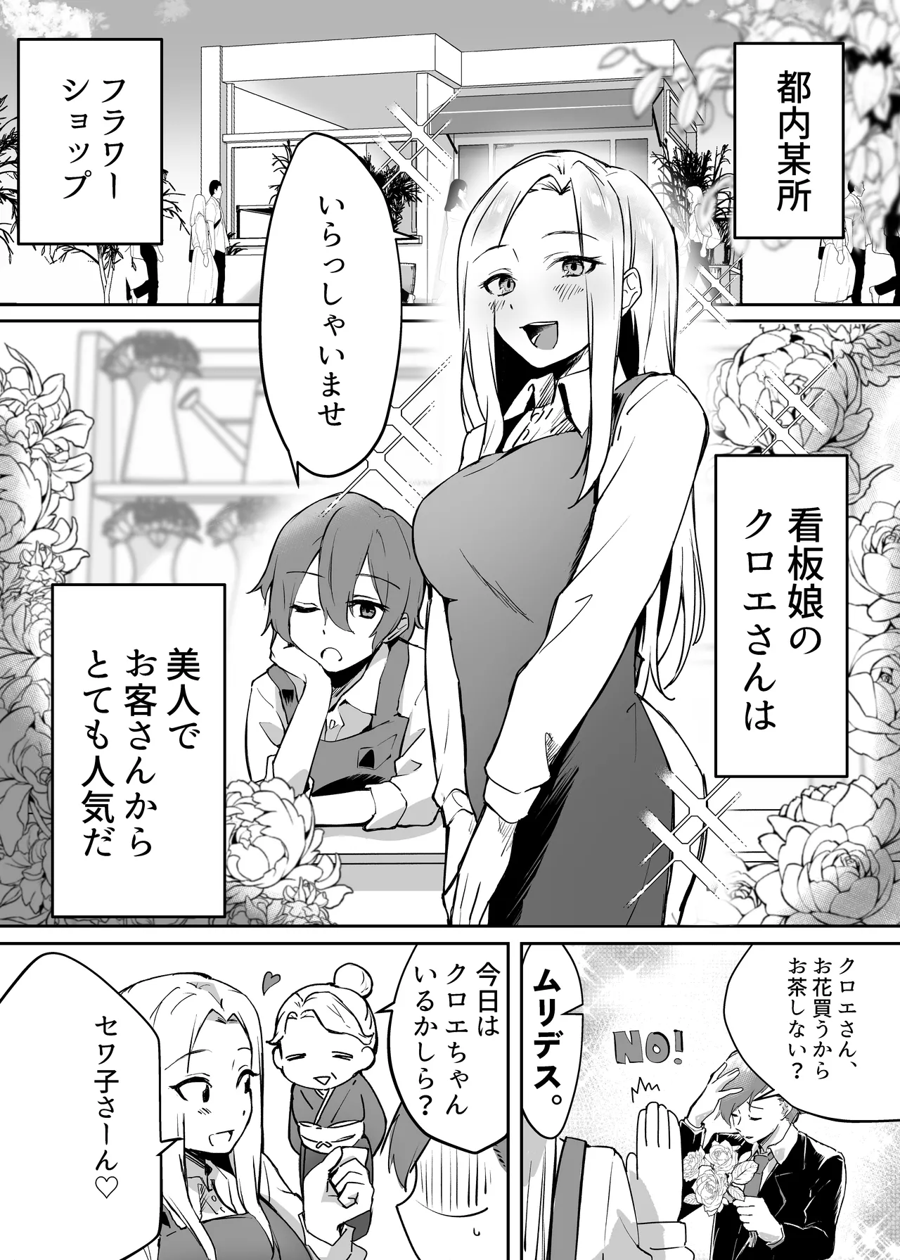 花屋のサキュバスに淫乱誘惑され搾精られる話 Page.5