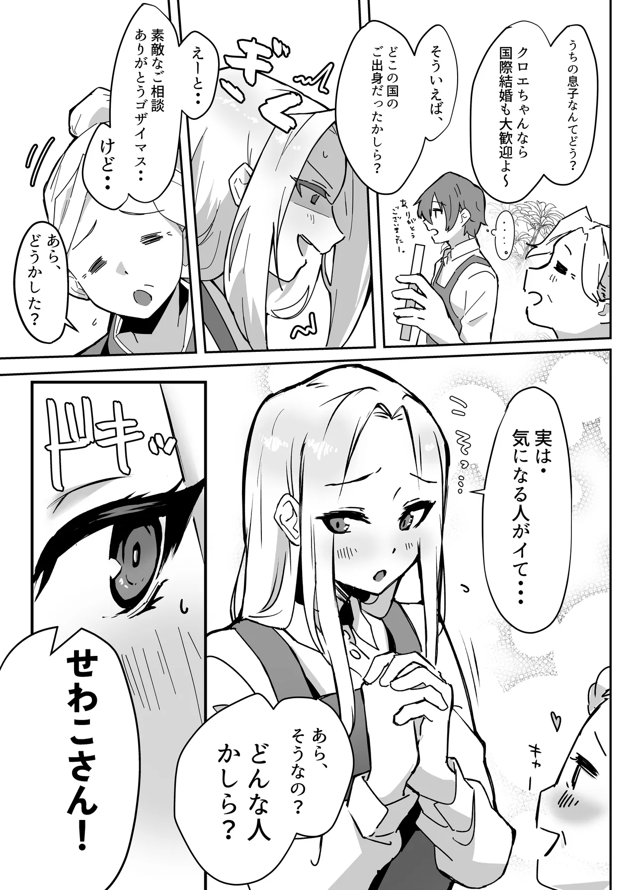 花屋のサキュバスに淫乱誘惑され搾精られる話 Page.7