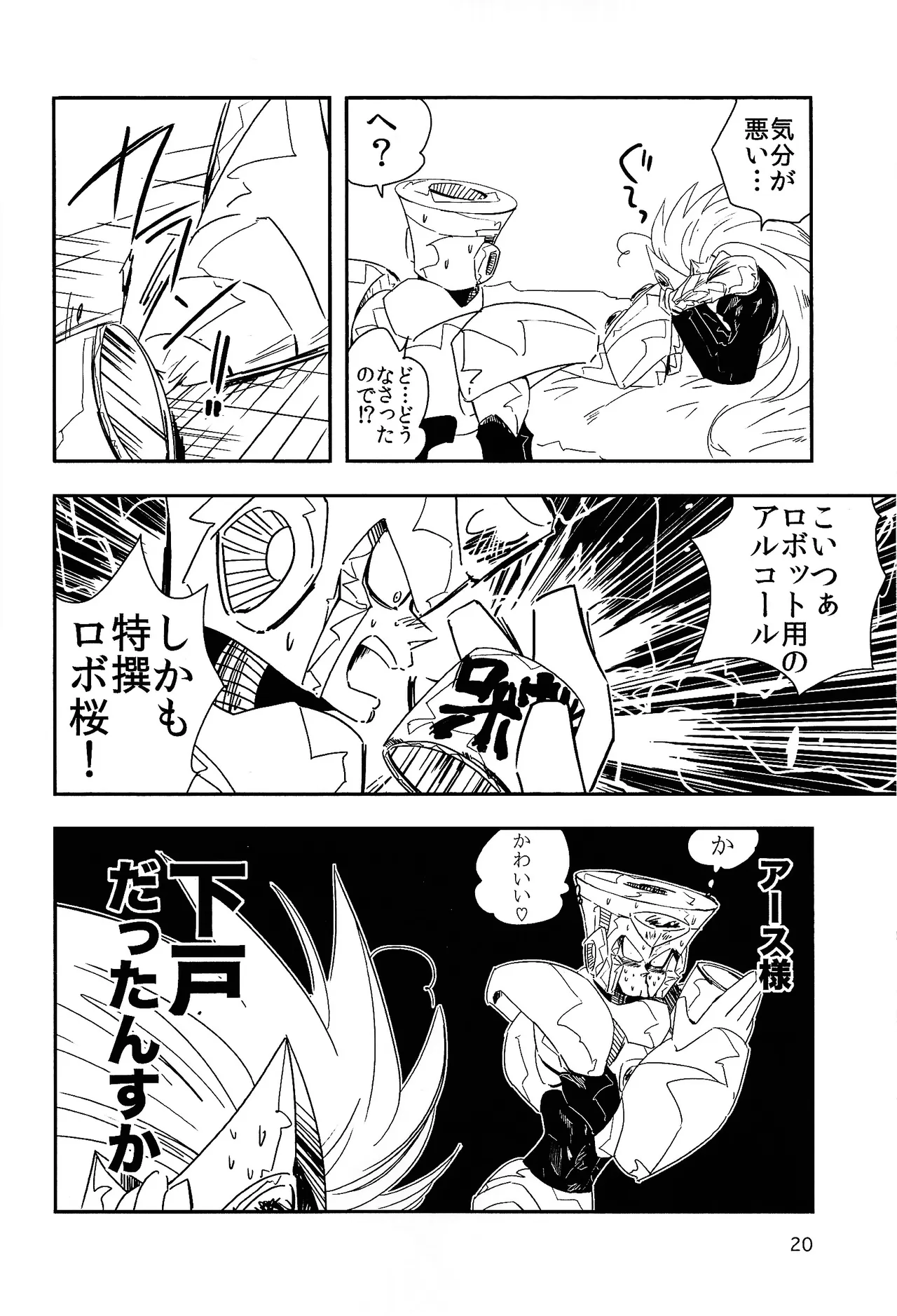 Rock Manga 2 Page.21