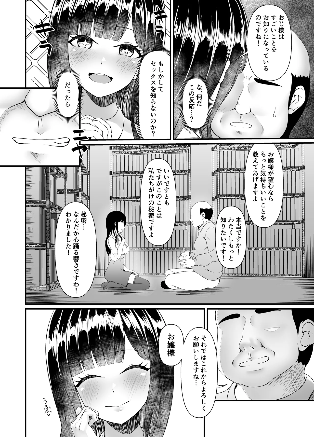 むち無知お嬢様メス奴隷に堕つ Page.12