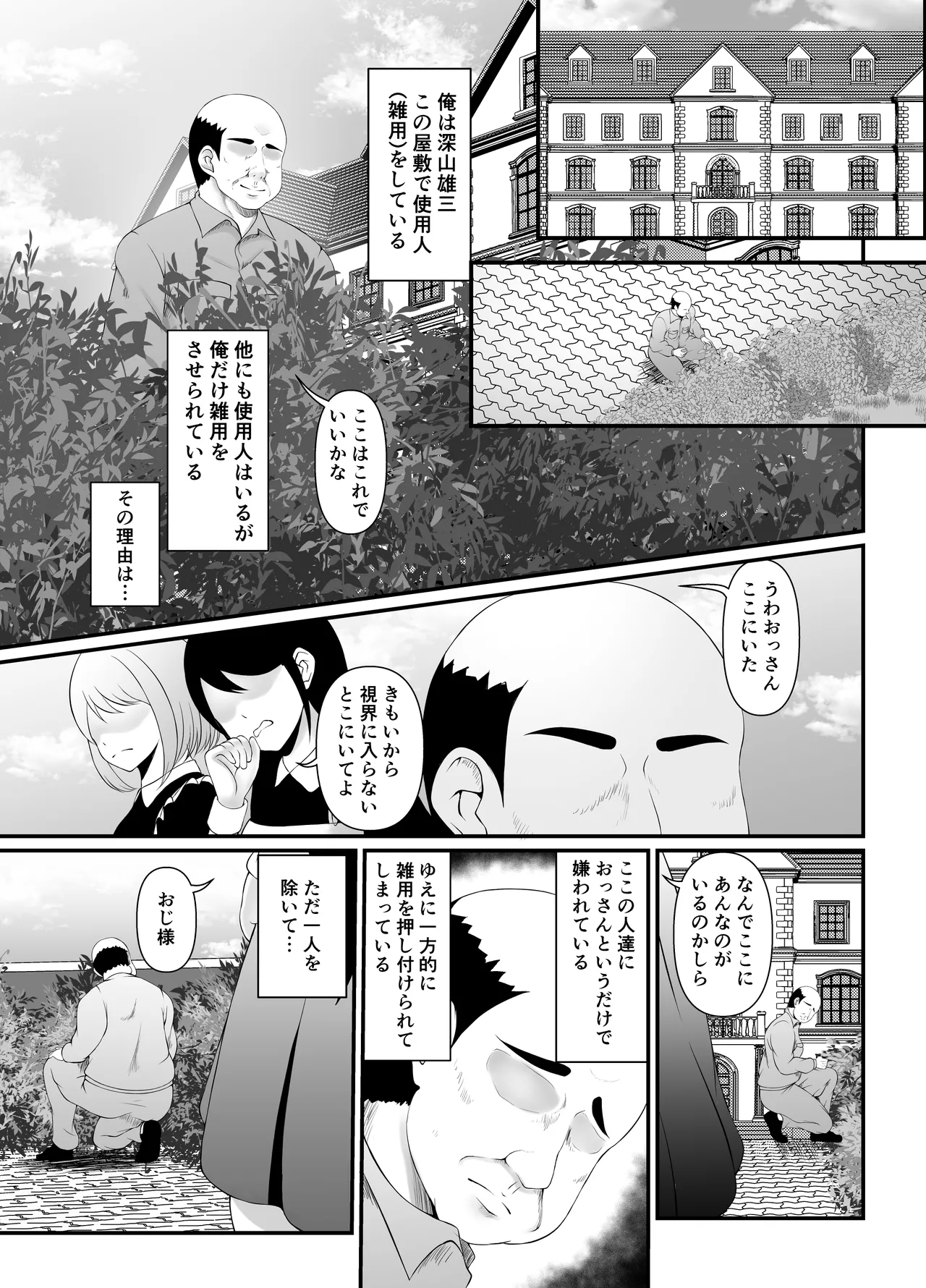 むち無知お嬢様メス奴隷に堕つ Page.3