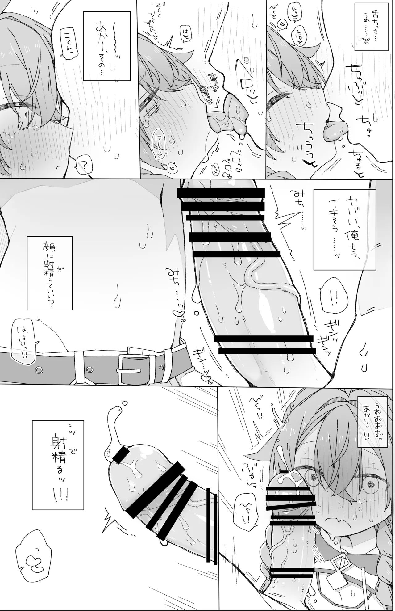 ぼくらのふしだら Page.10