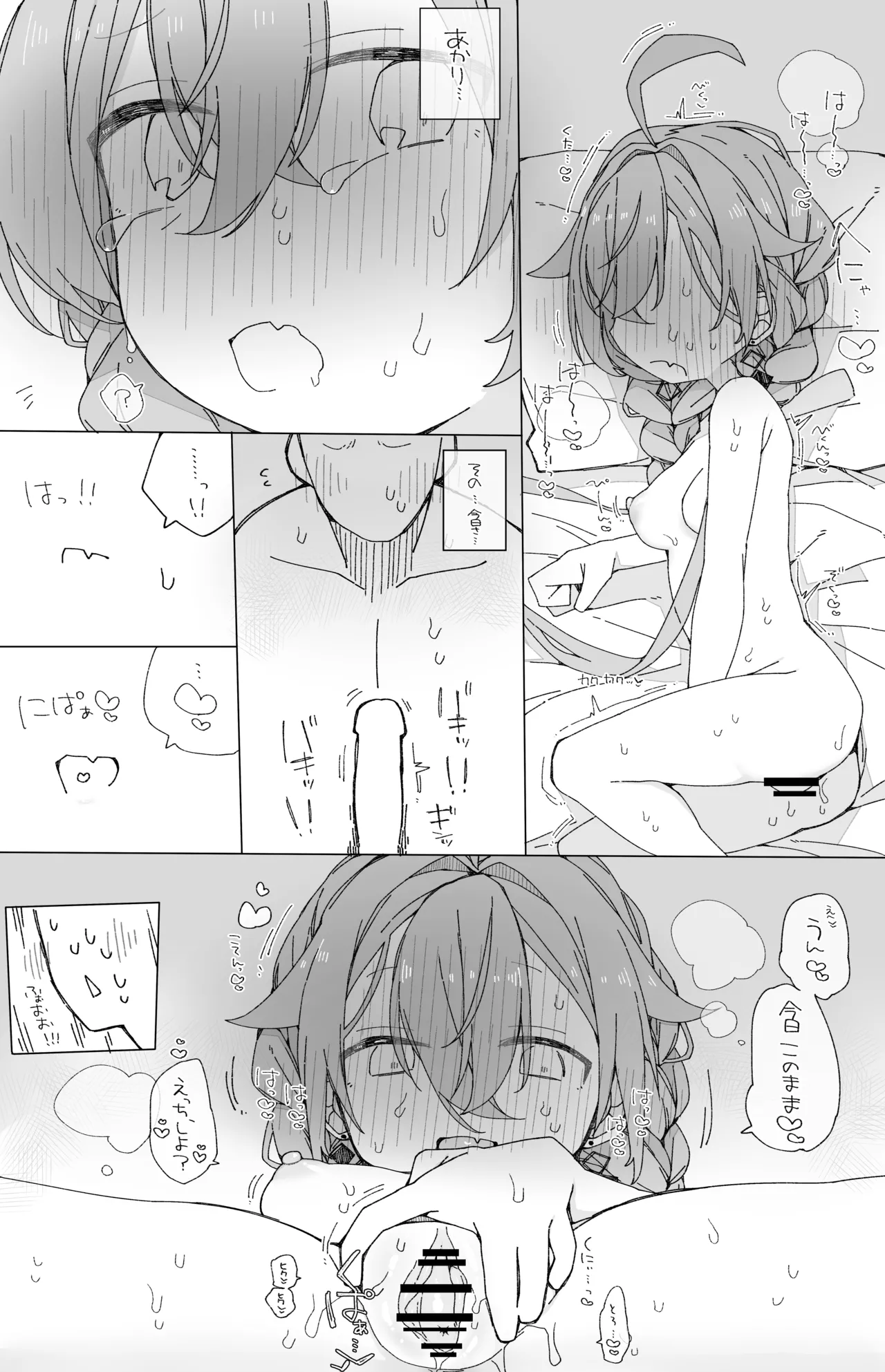 ぼくらのふしだら Page.14