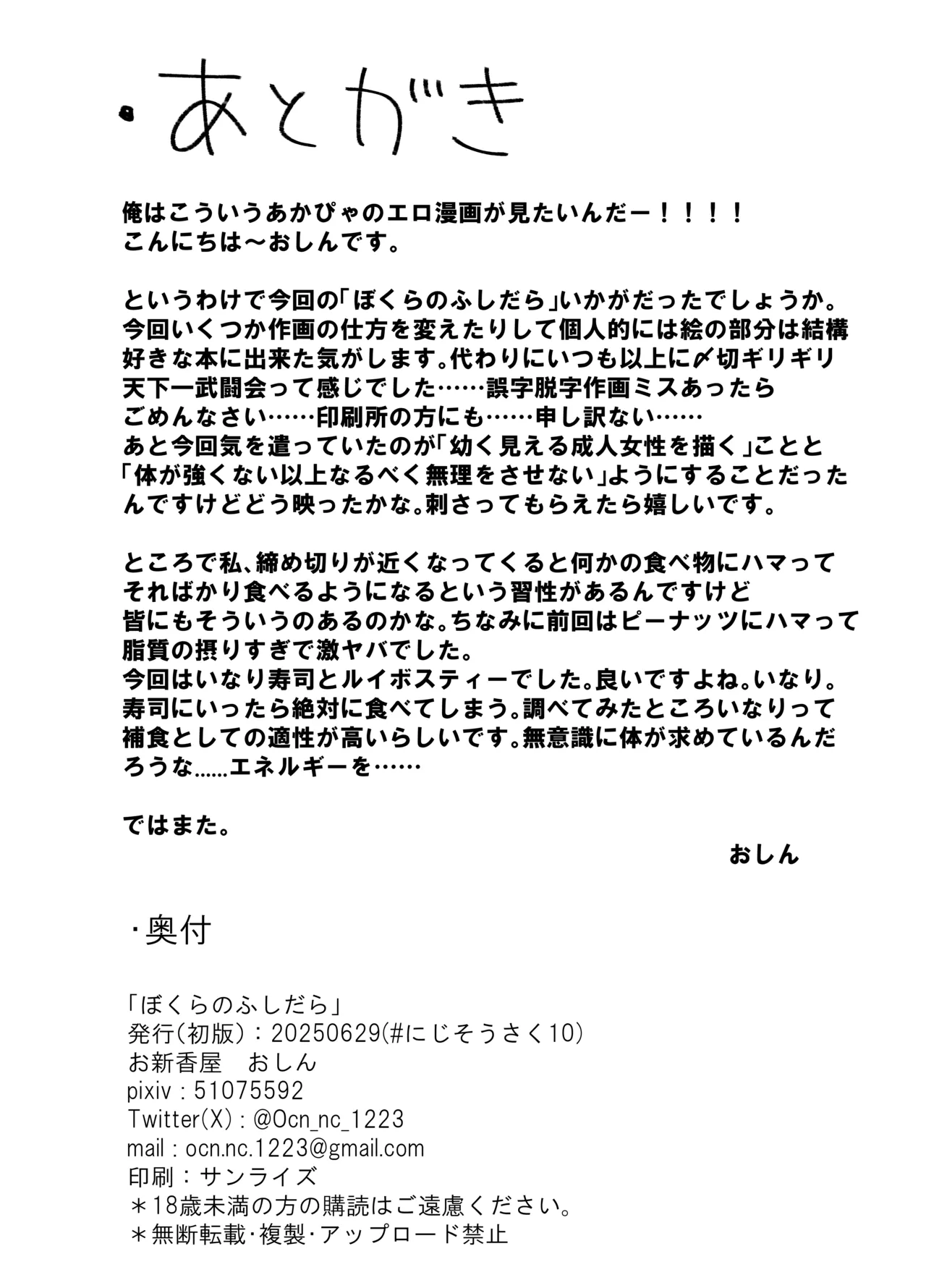 ぼくらのふしだら Page.20
