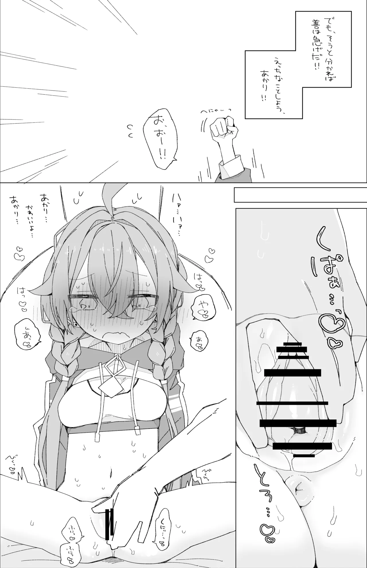 ぼくらのふしだら Page.5