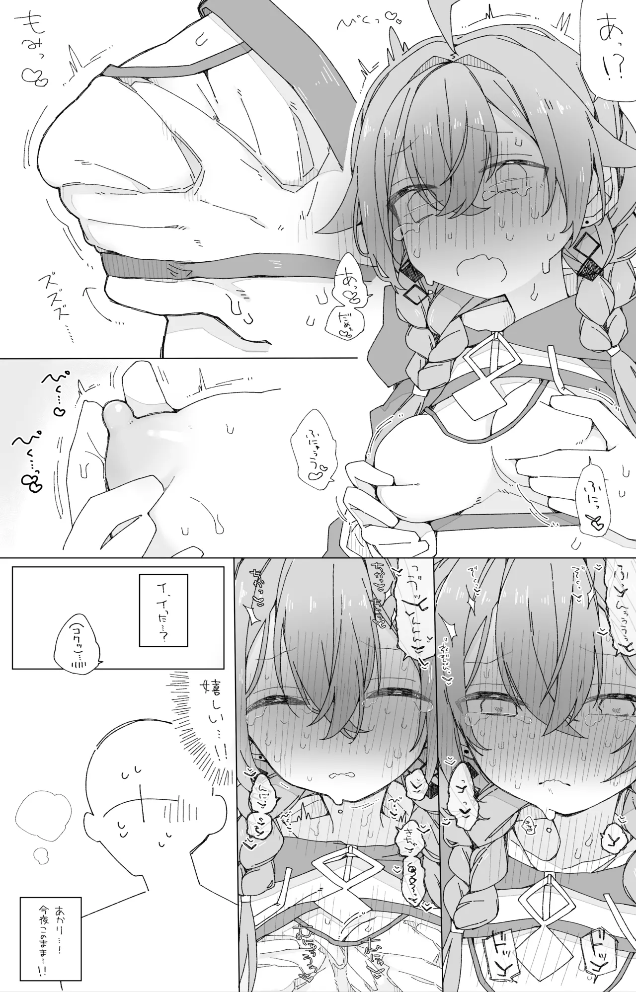 ぼくらのふしだら Page.7